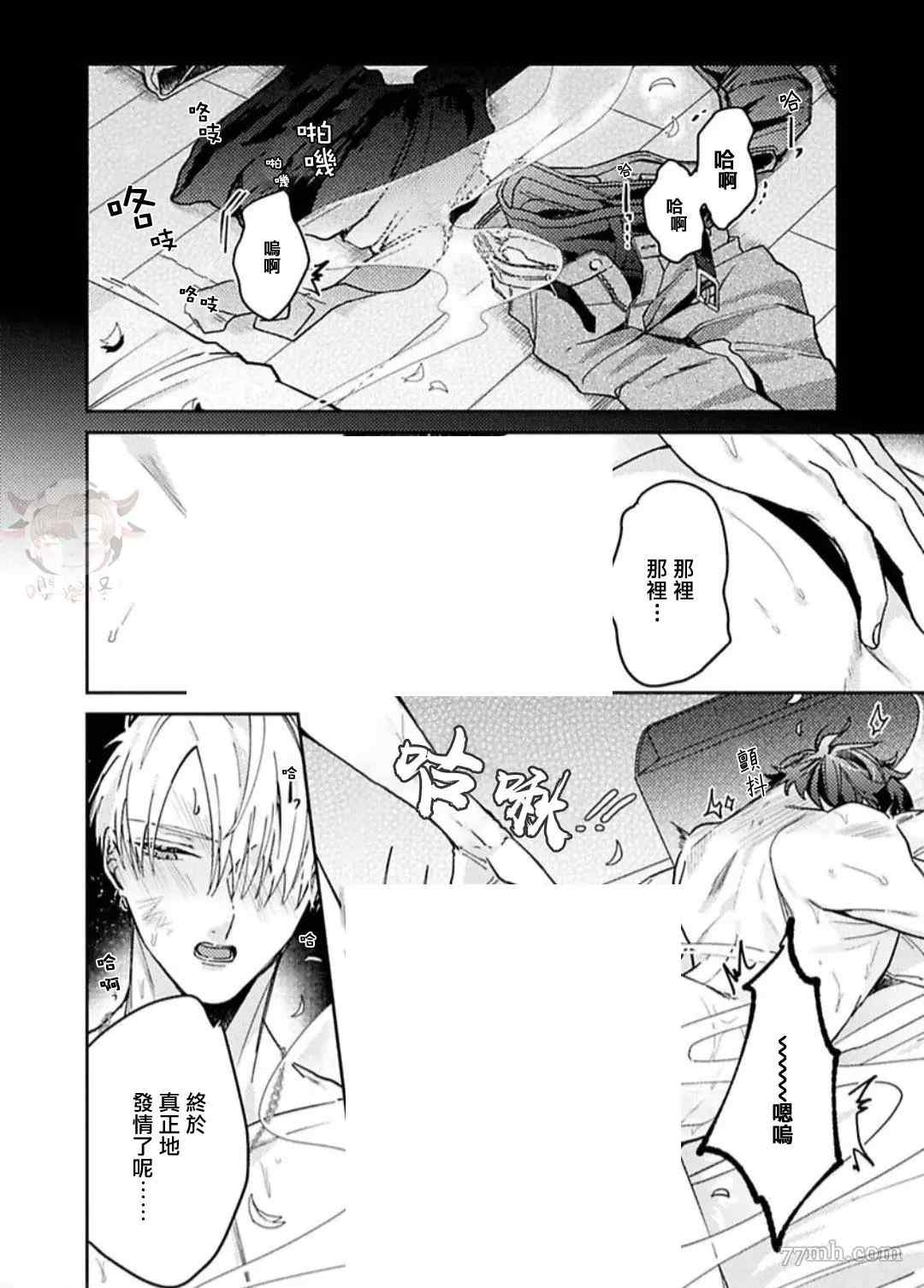 《执著α的调教方式》漫画最新章节第5话免费下拉式在线观看章节第【24】张图片