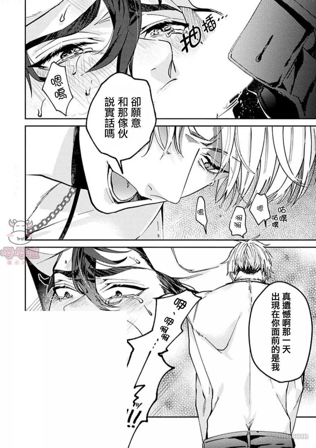 《执著α的调教方式》漫画最新章节第4话免费下拉式在线观看章节第【18】张图片