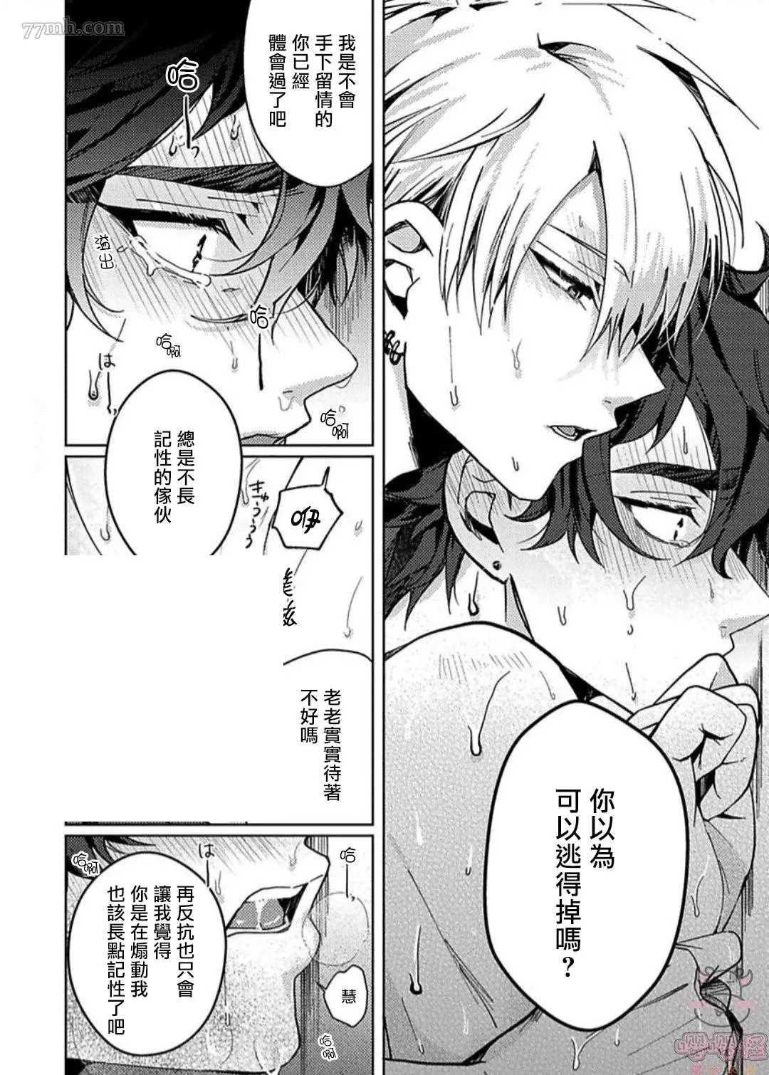 《执著α的调教方式》漫画最新章节第2话免费下拉式在线观看章节第【22】张图片