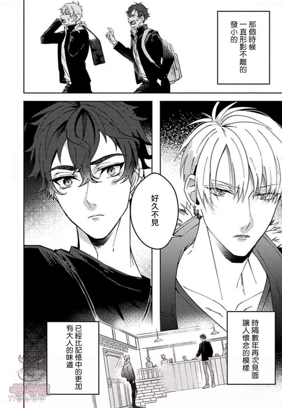 《执著α的调教方式》漫画最新章节第1话免费下拉式在线观看章节第【3】张图片