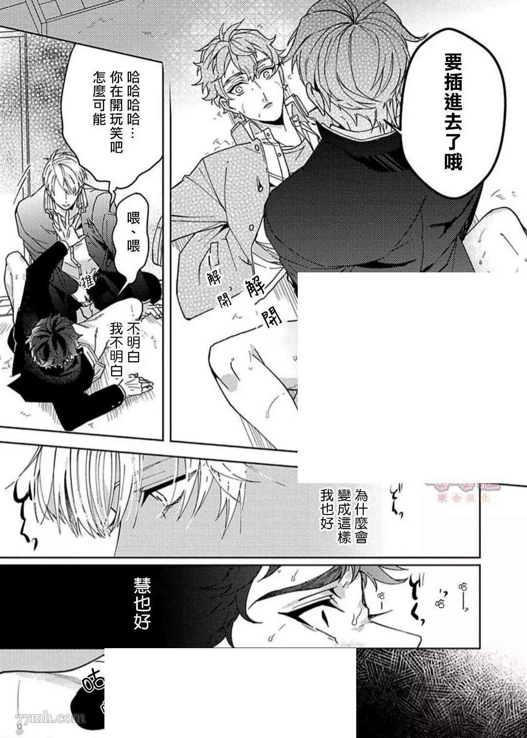 《执著α的调教方式》漫画最新章节第1话免费下拉式在线观看章节第【18】张图片