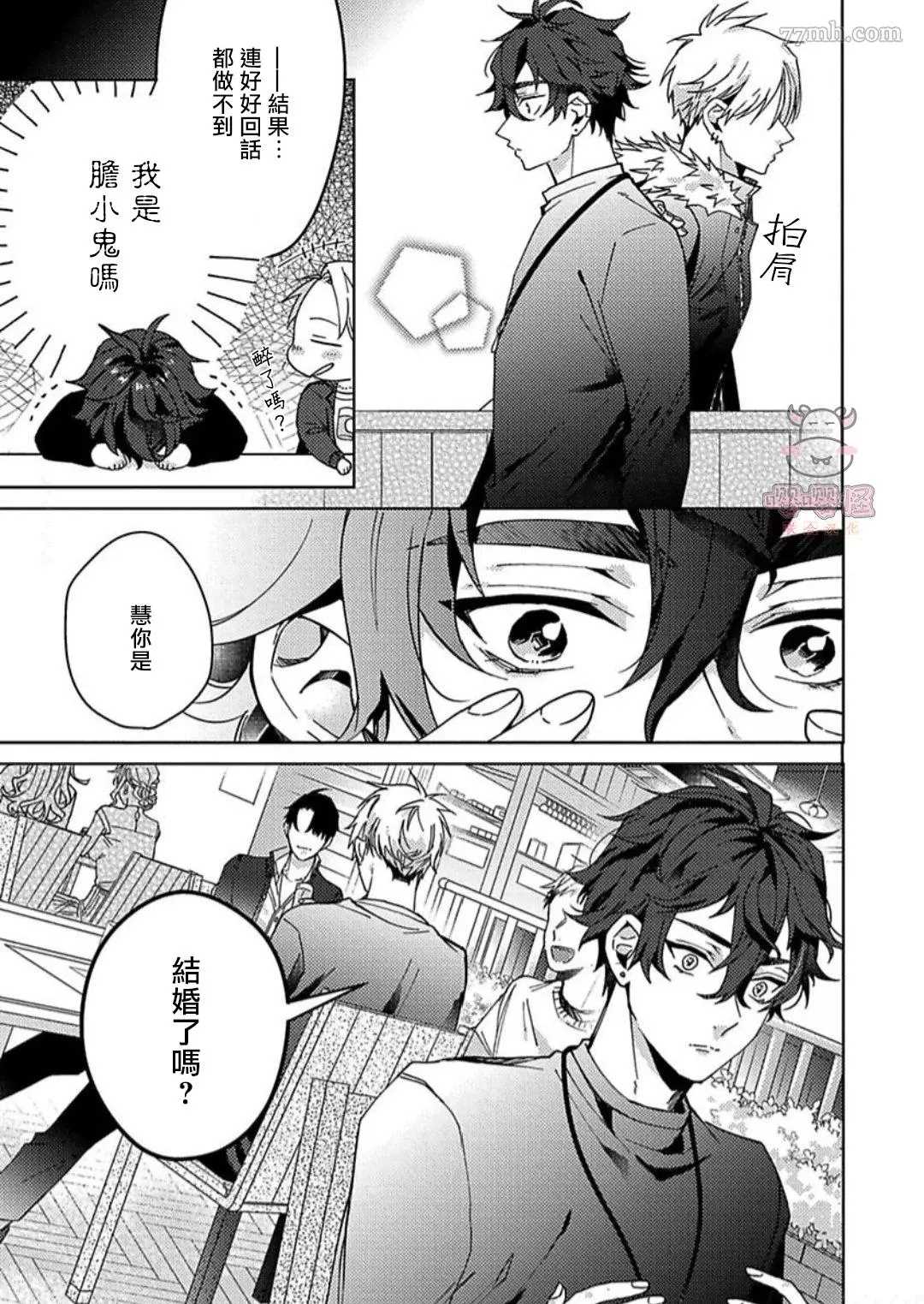 《执著α的调教方式》漫画最新章节第2话免费下拉式在线观看章节第【5】张图片