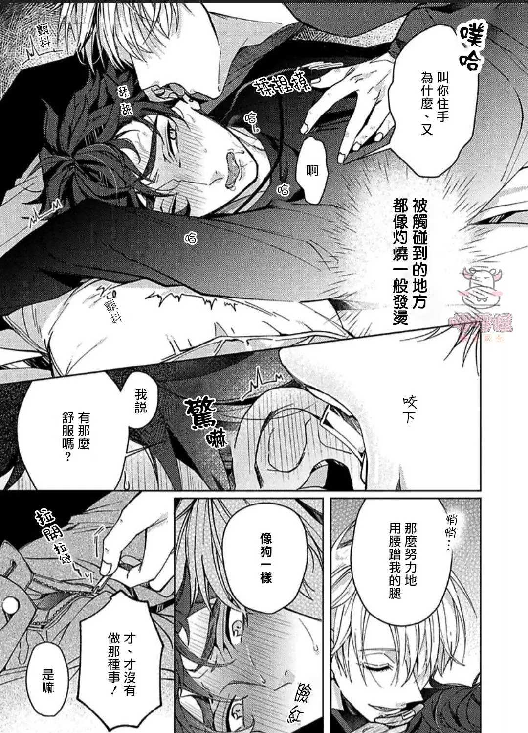 《执著α的调教方式》漫画最新章节第2话免费下拉式在线观看章节第【15】张图片