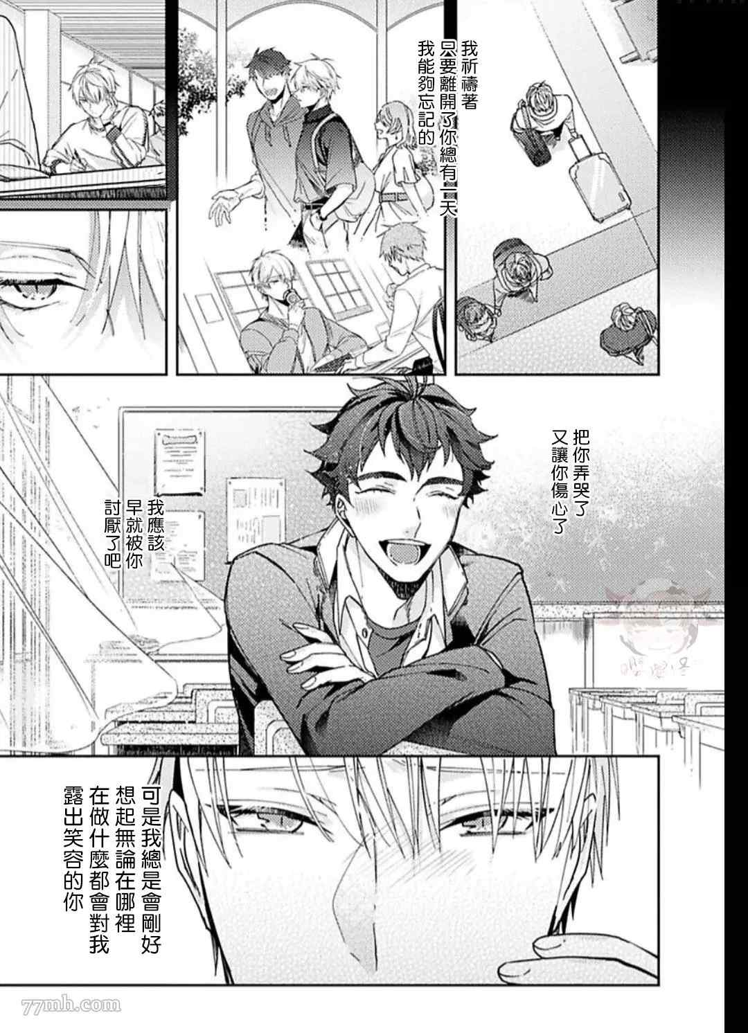 《执著α的调教方式》漫画最新章节第5话免费下拉式在线观看章节第【11】张图片