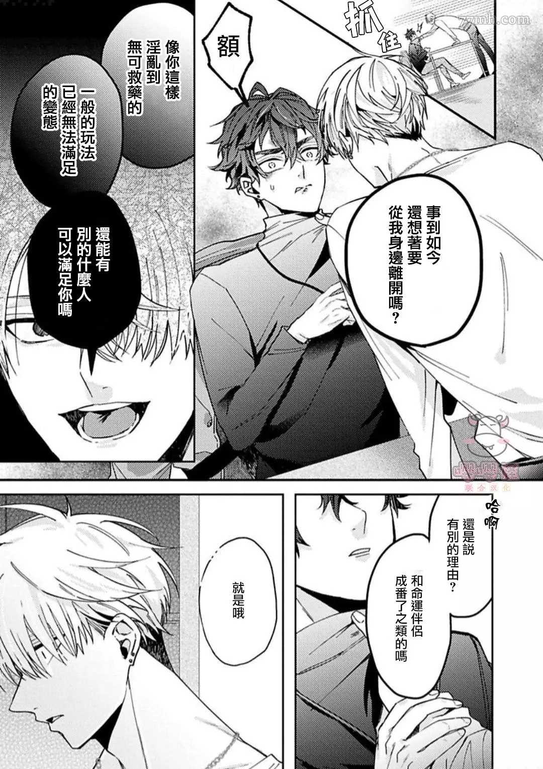 《执著α的调教方式》漫画最新章节第4话免费下拉式在线观看章节第【37】张图片