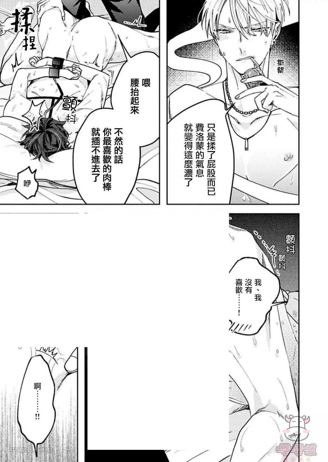 《执著α的调教方式》漫画最新章节第4话免费下拉式在线观看章节第【23】张图片