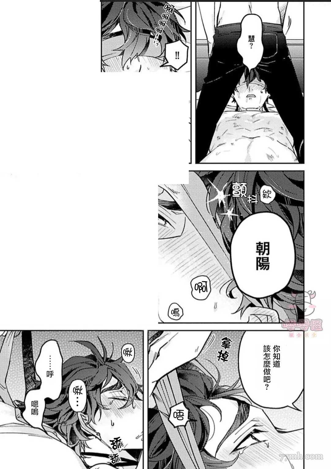 《执著α的调教方式》漫画最新章节第4话免费下拉式在线观看章节第【15】张图片