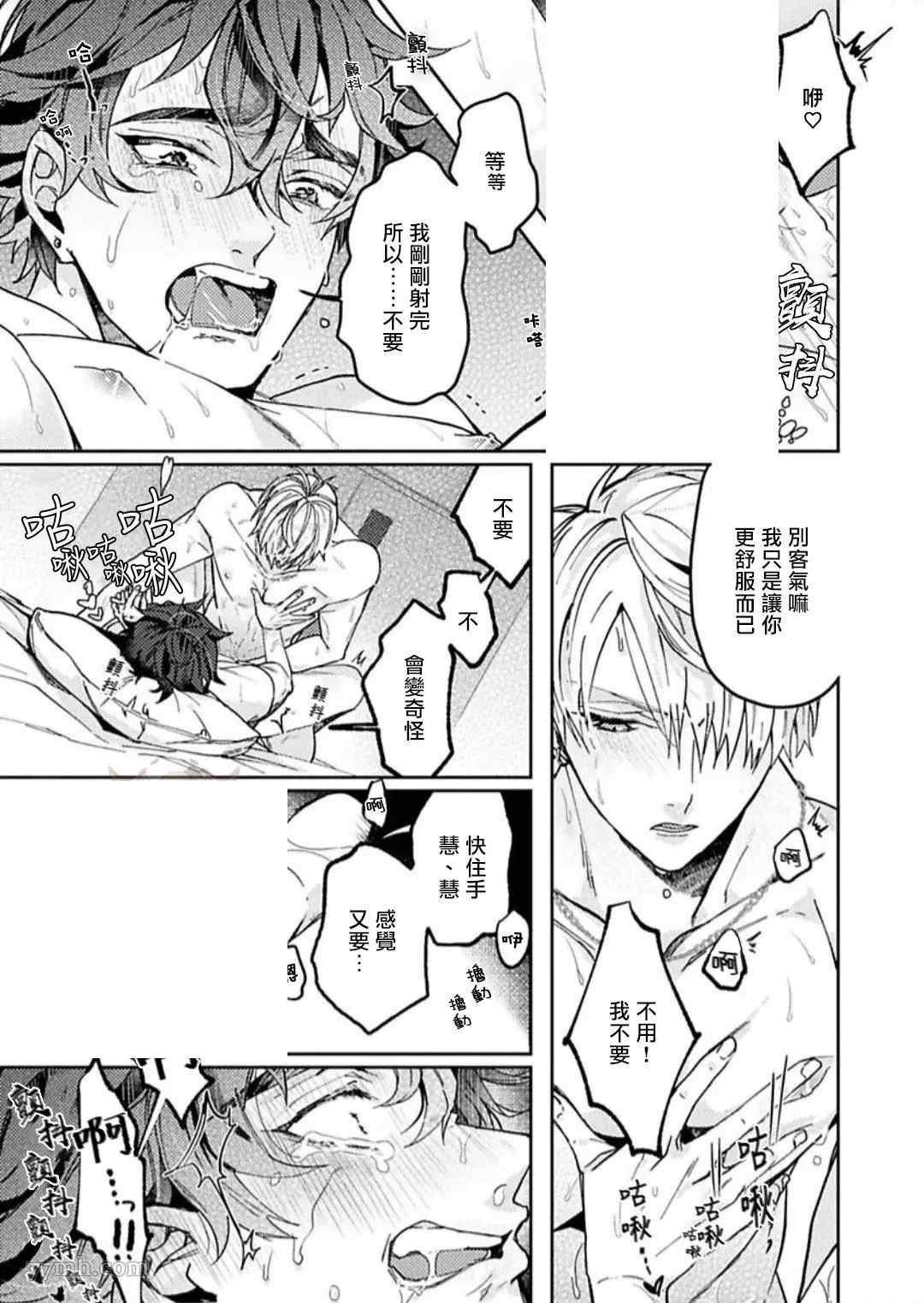 《执著α的调教方式》漫画最新章节第5话免费下拉式在线观看章节第【35】张图片