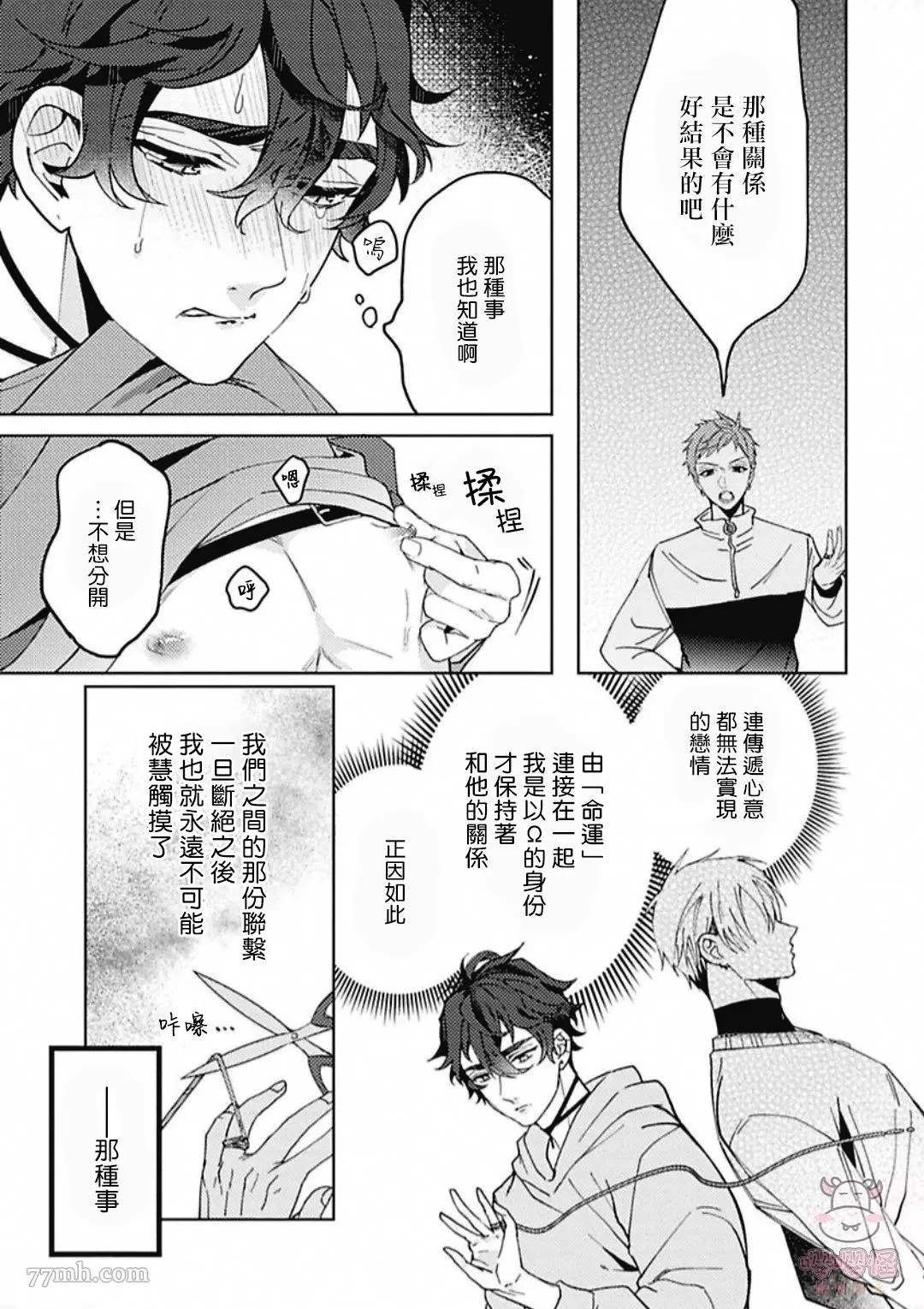 《执著α的调教方式》漫画最新章节第3话免费下拉式在线观看章节第【16】张图片