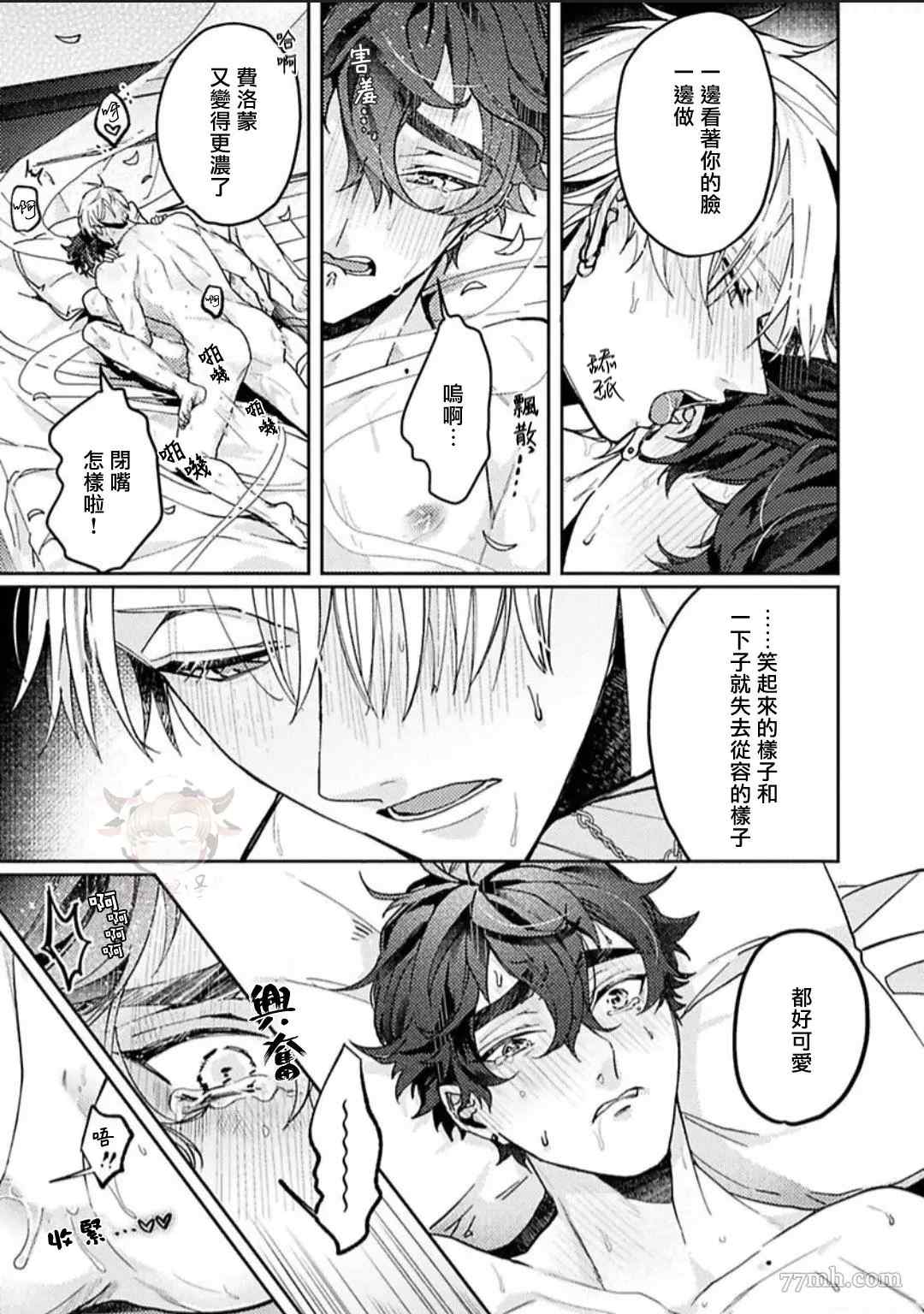 《执著α的调教方式》漫画最新章节第5话免费下拉式在线观看章节第【33】张图片