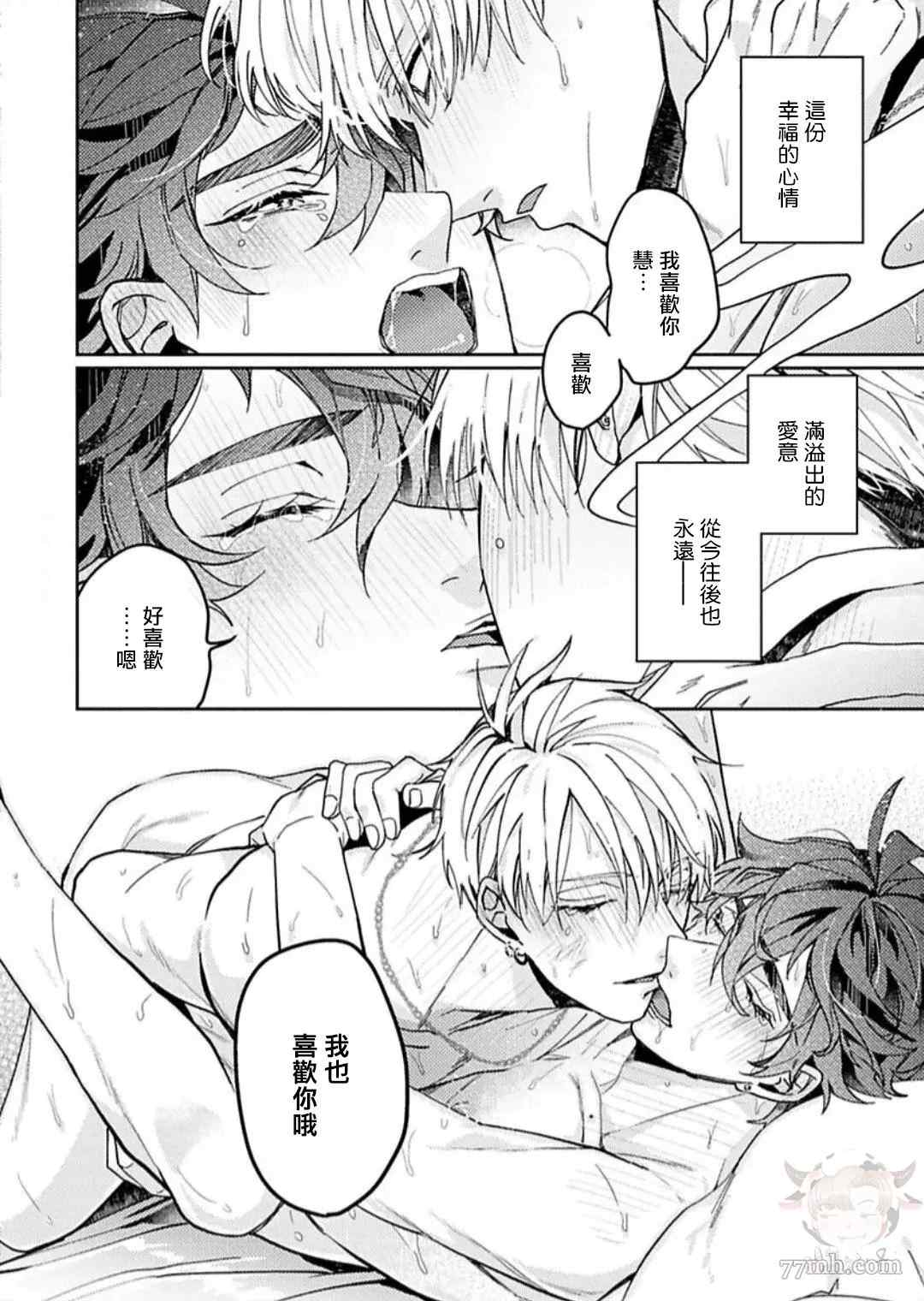 《执著α的调教方式》漫画最新章节第5话免费下拉式在线观看章节第【40】张图片