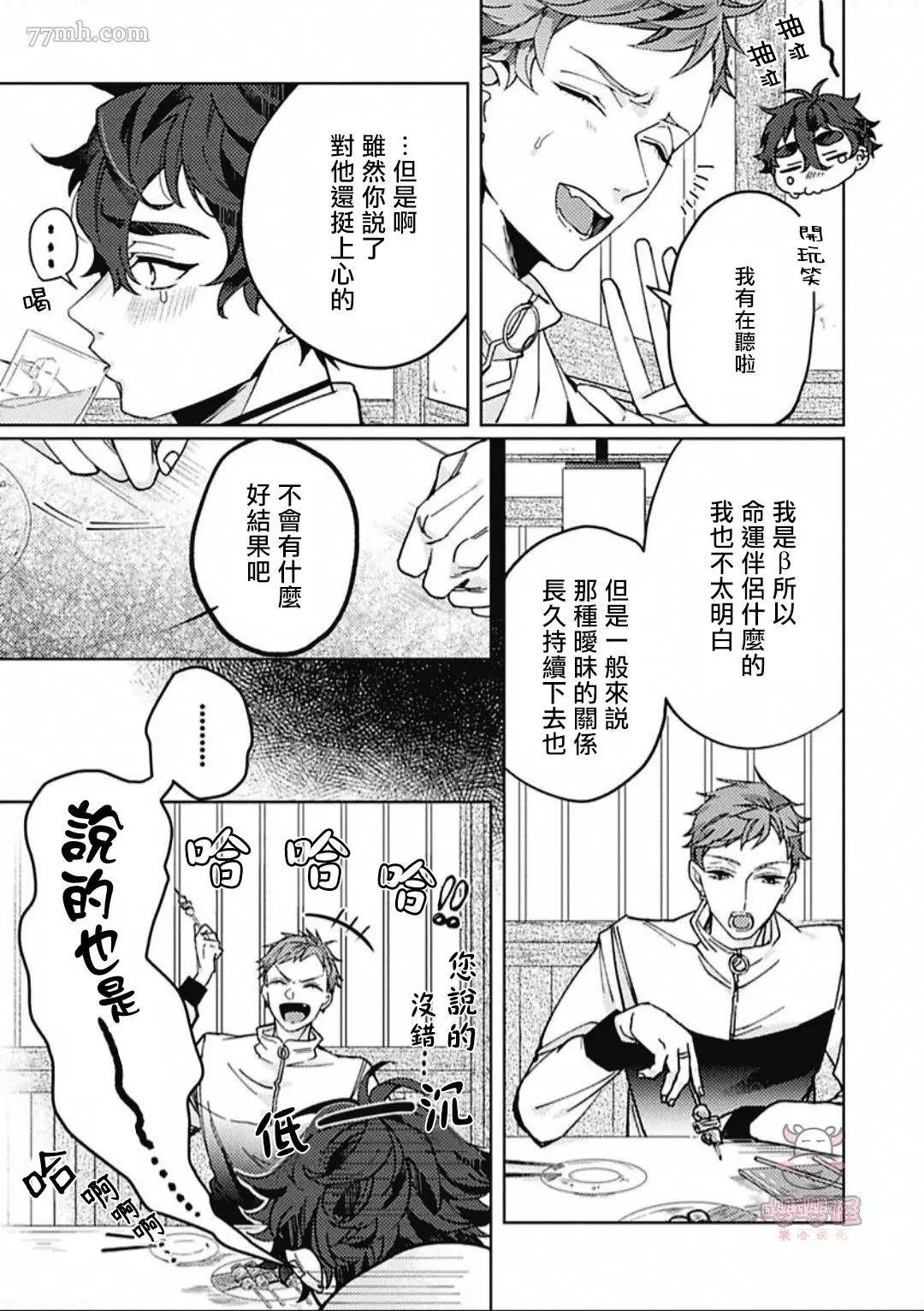 《执著α的调教方式》漫画最新章节第3话免费下拉式在线观看章节第【10】张图片