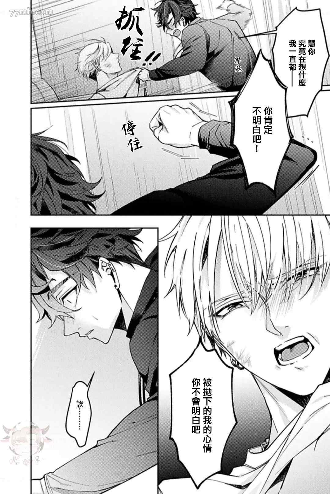 《执著α的调教方式》漫画最新章节第5话免费下拉式在线观看章节第【6】张图片