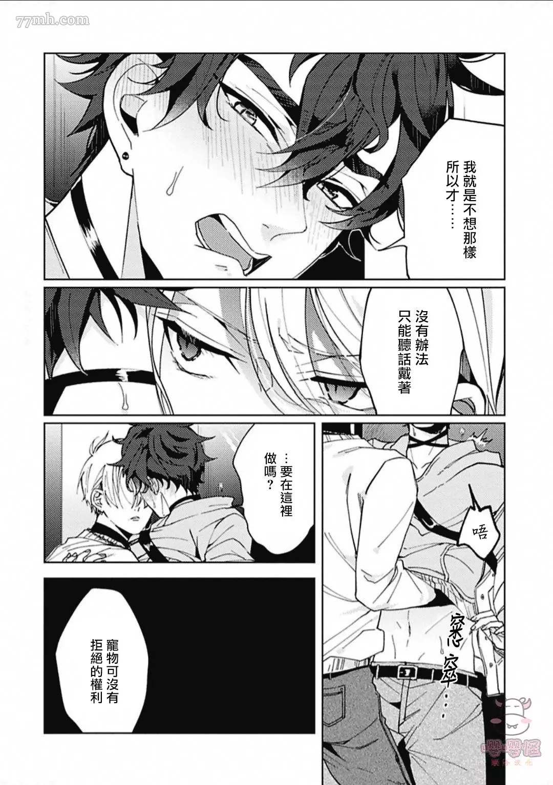 《执著α的调教方式》漫画最新章节第3话免费下拉式在线观看章节第【4】张图片