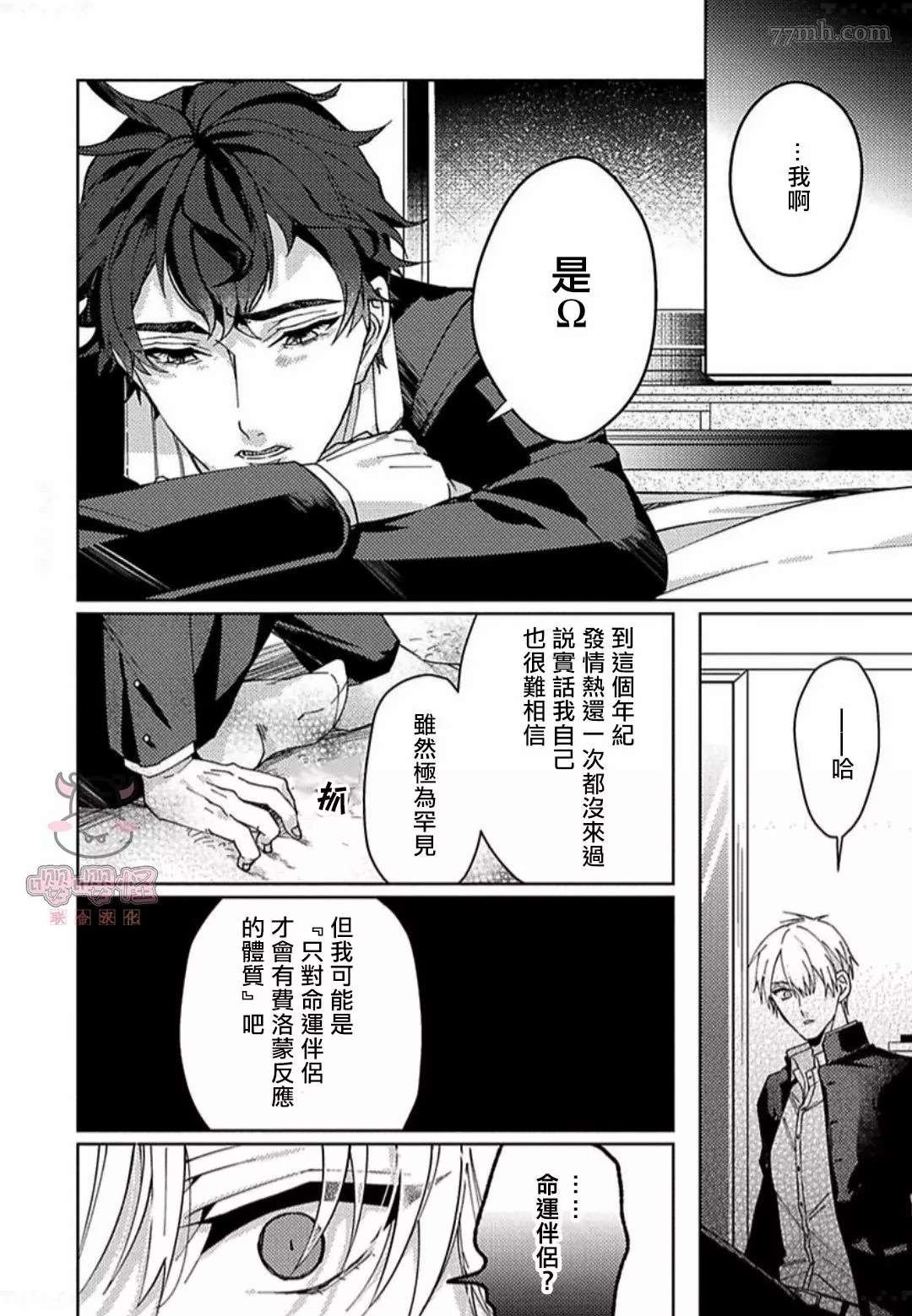 《执著α的调教方式》漫画最新章节第1话免费下拉式在线观看章节第【11】张图片