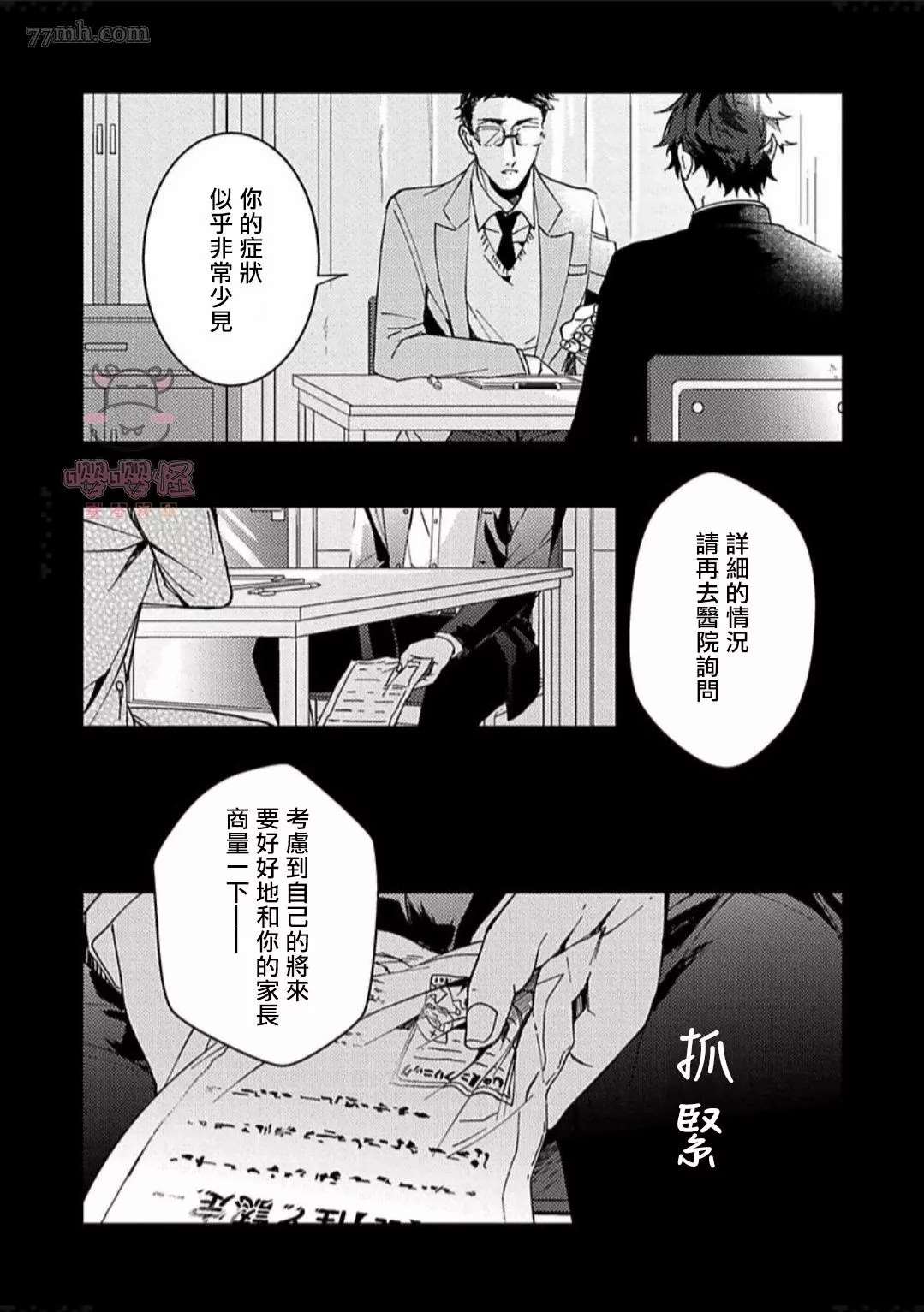 《执著α的调教方式》漫画最新章节第1话免费下拉式在线观看章节第【5】张图片