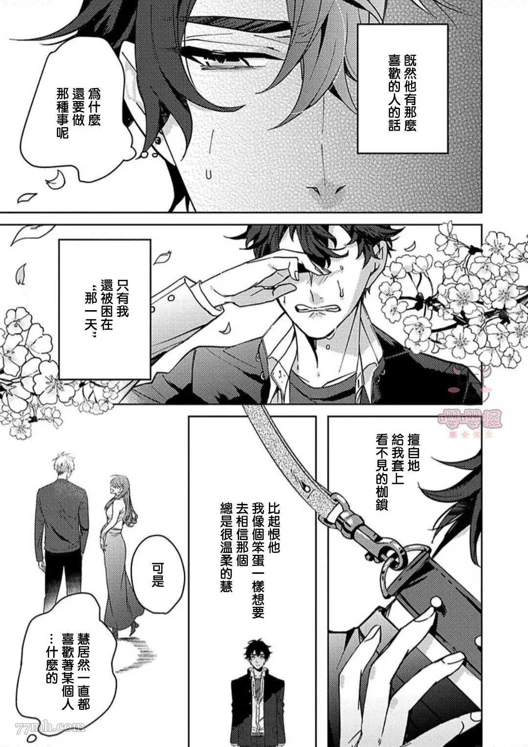 《执著α的调教方式》漫画最新章节第2话免费下拉式在线观看章节第【7】张图片