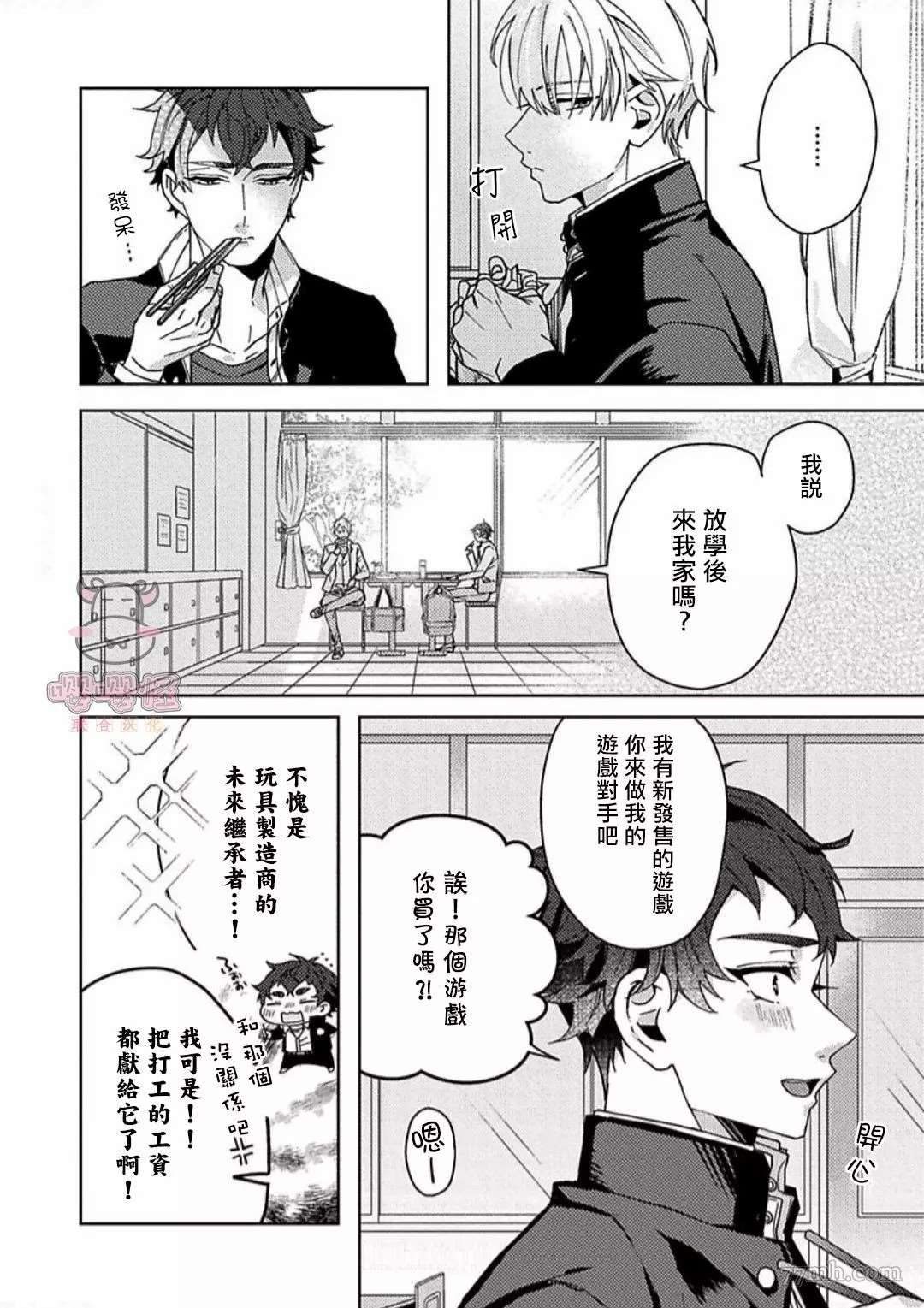 《执著α的调教方式》漫画最新章节第1话免费下拉式在线观看章节第【7】张图片