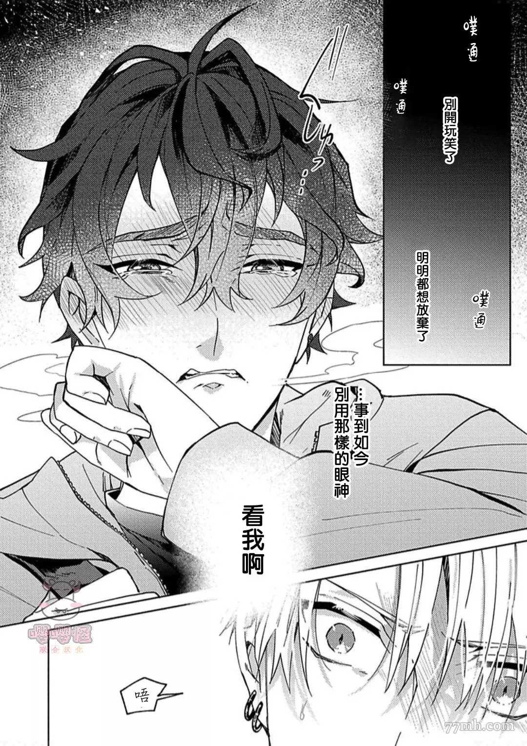 《执著α的调教方式》漫画最新章节第2话免费下拉式在线观看章节第【10】张图片