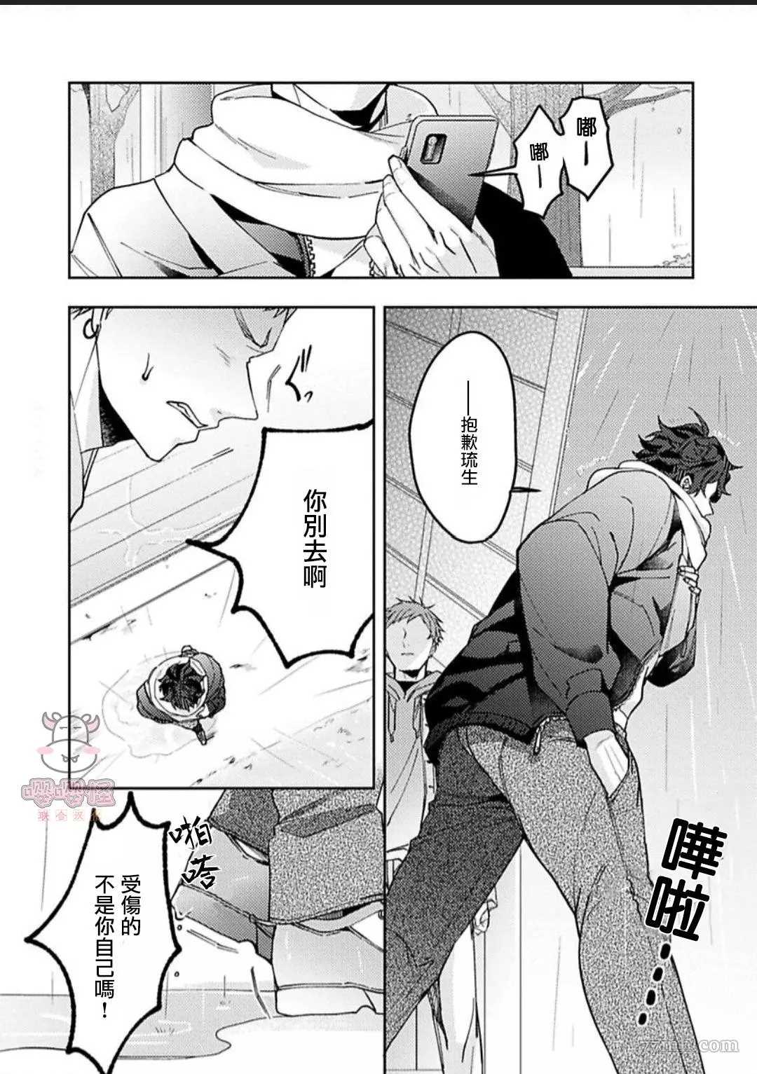 《执著α的调教方式》漫画最新章节第4话免费下拉式在线观看章节第【8】张图片