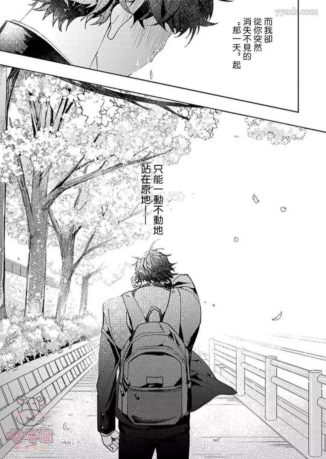 《执著α的调教方式》漫画最新章节第1话免费下拉式在线观看章节第【4】张图片