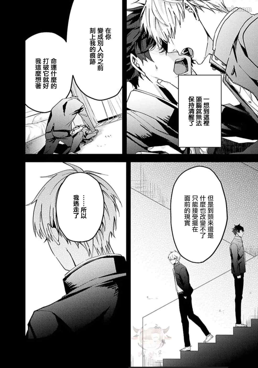 《执著α的调教方式》漫画最新章节第5话免费下拉式在线观看章节第【10】张图片