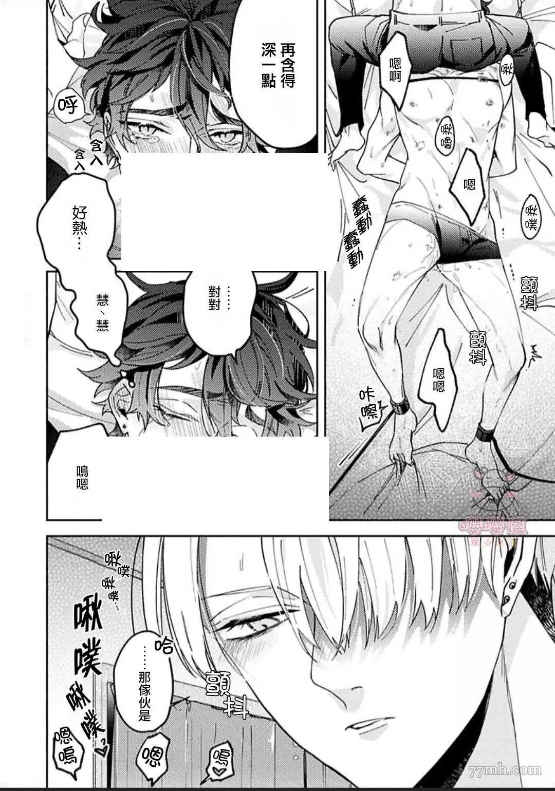 《执著α的调教方式》漫画最新章节第4话免费下拉式在线观看章节第【16】张图片