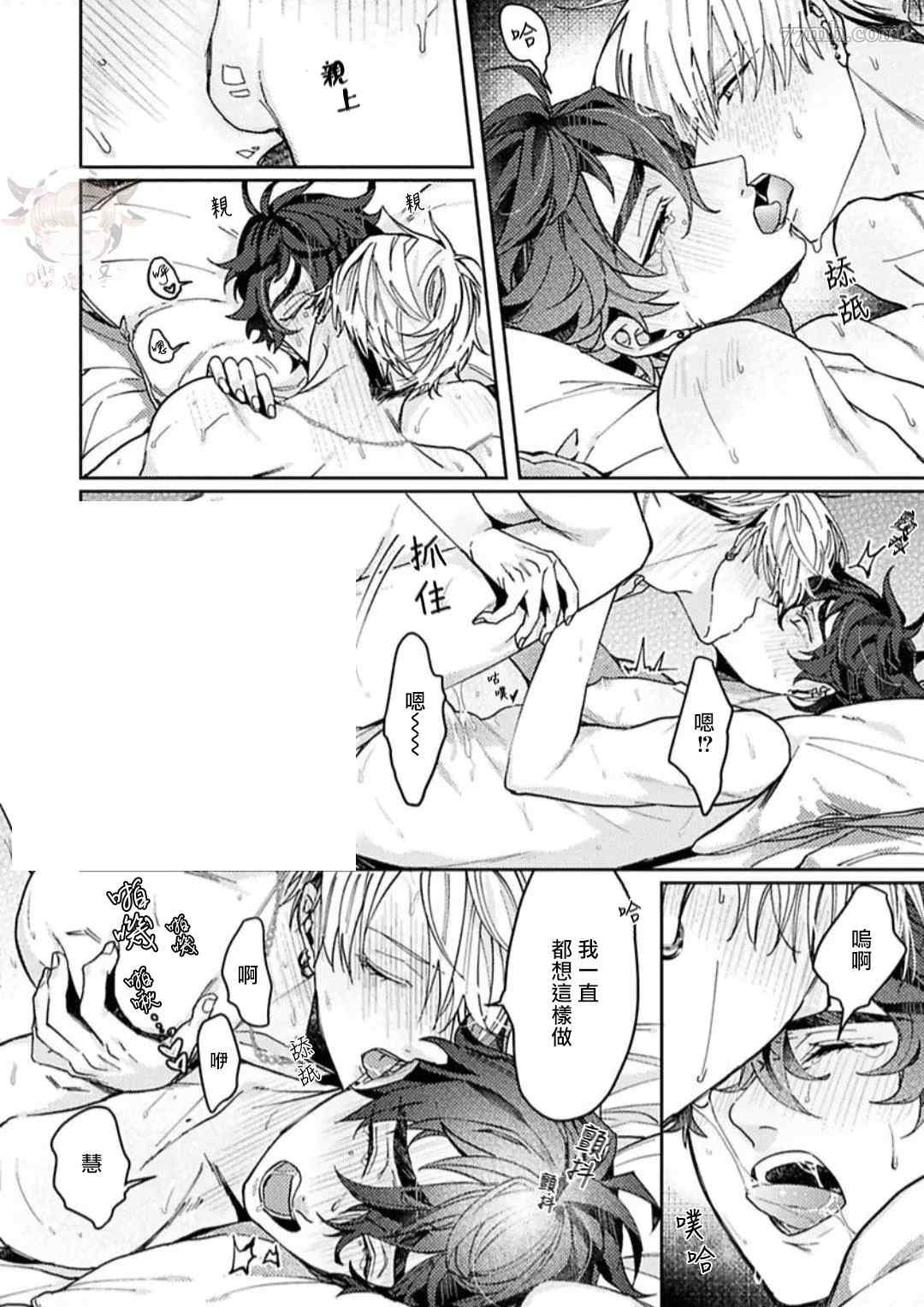 《执著α的调教方式》漫画最新章节第5话免费下拉式在线观看章节第【32】张图片