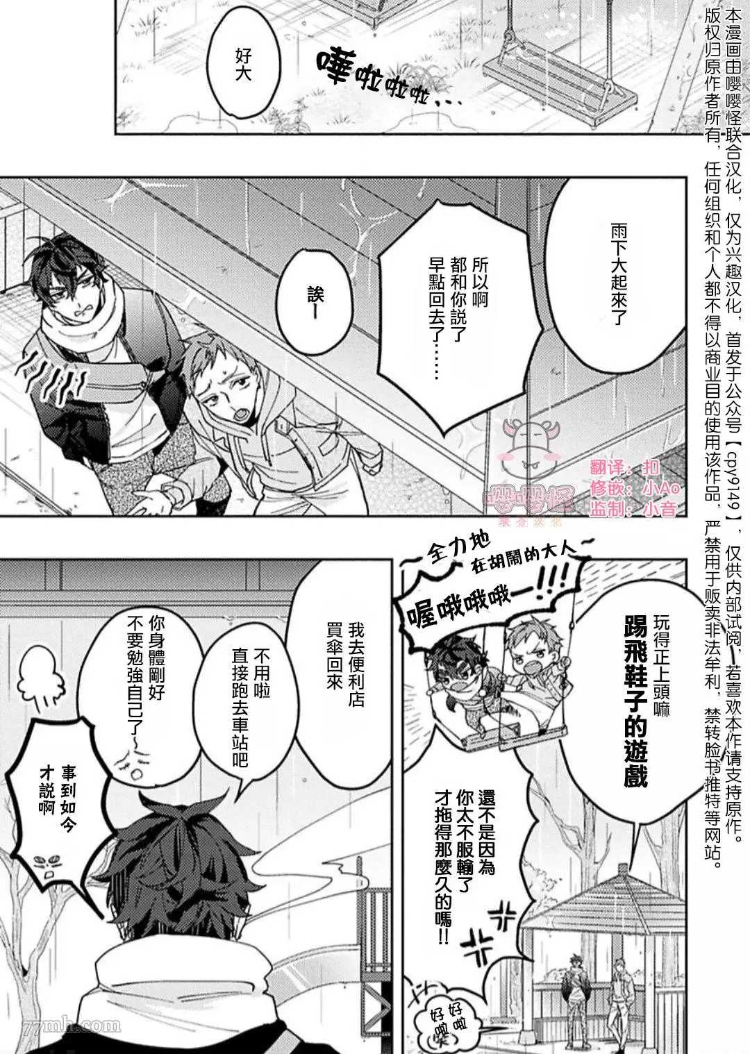 《执著α的调教方式》漫画最新章节第4话免费下拉式在线观看章节第【1】张图片