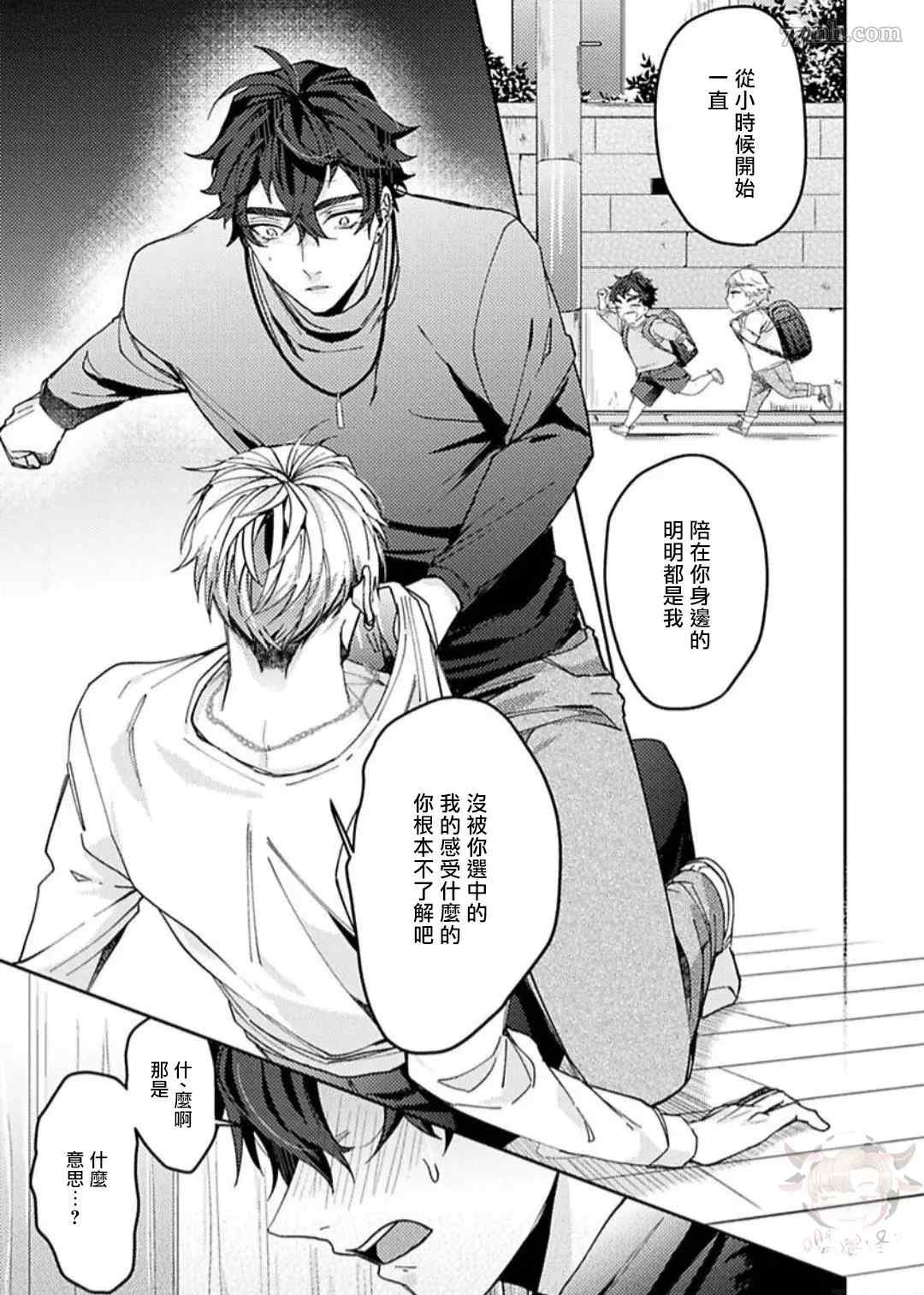 《执著α的调教方式》漫画最新章节第5话免费下拉式在线观看章节第【7】张图片