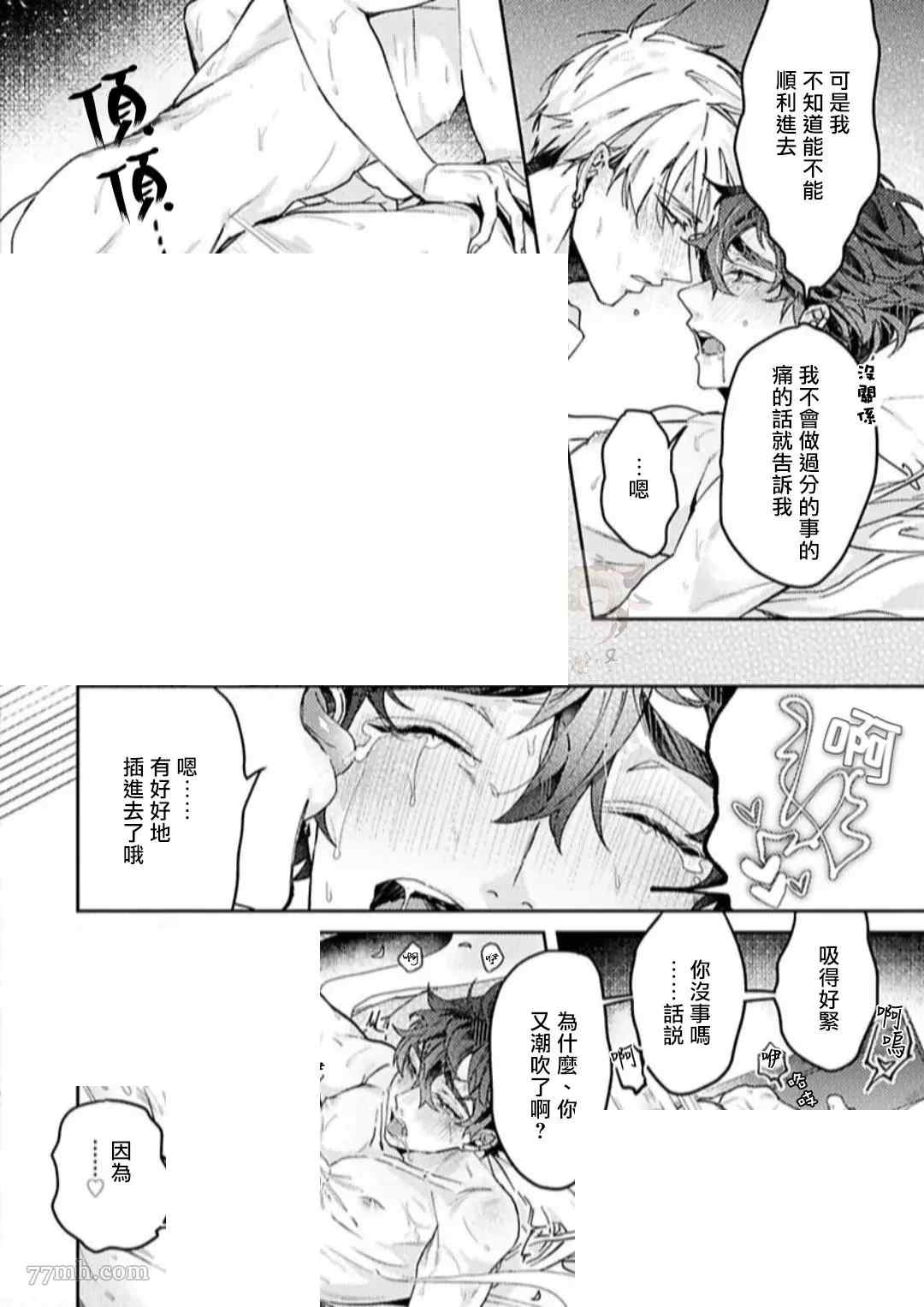 《执著α的调教方式》漫画最新章节第5话免费下拉式在线观看章节第【38】张图片