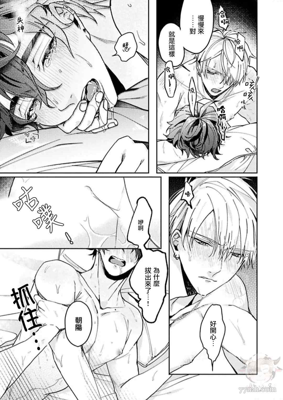 《执著α的调教方式》漫画最新章节第5话免费下拉式在线观看章节第【29】张图片