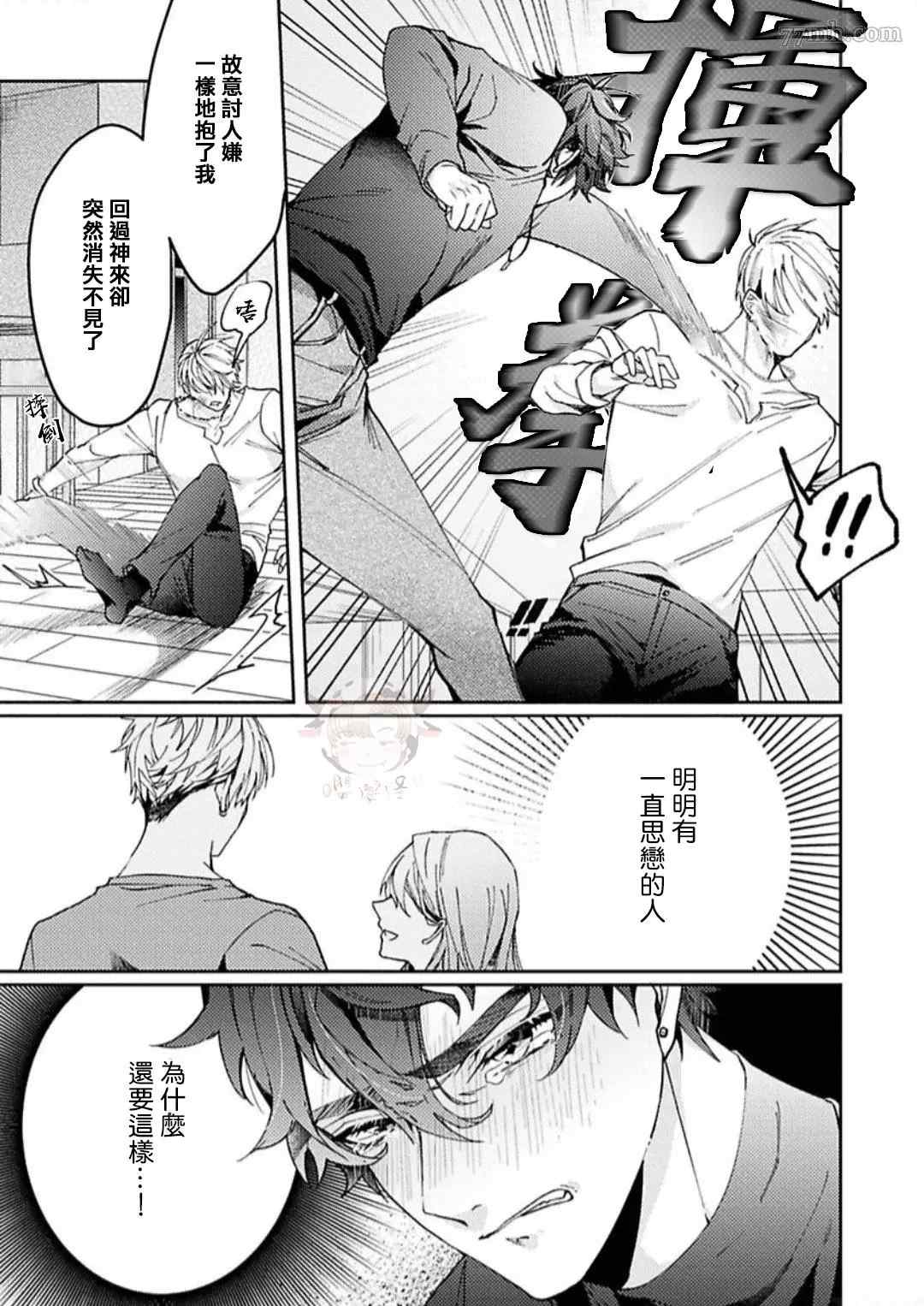 《执著α的调教方式》漫画最新章节第5话免费下拉式在线观看章节第【5】张图片