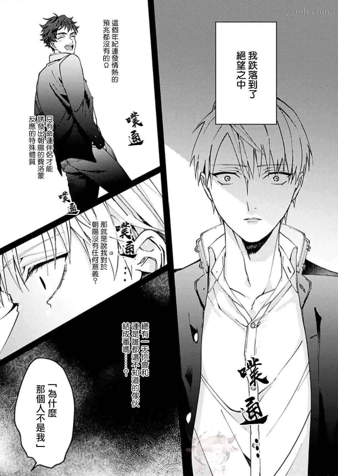 《执著α的调教方式》漫画最新章节第5话免费下拉式在线观看章节第【9】张图片