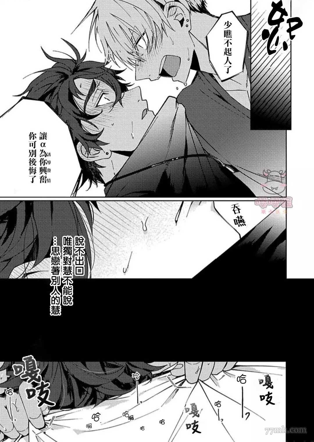 《执著α的调教方式》漫画最新章节第2话免费下拉式在线观看章节第【19】张图片