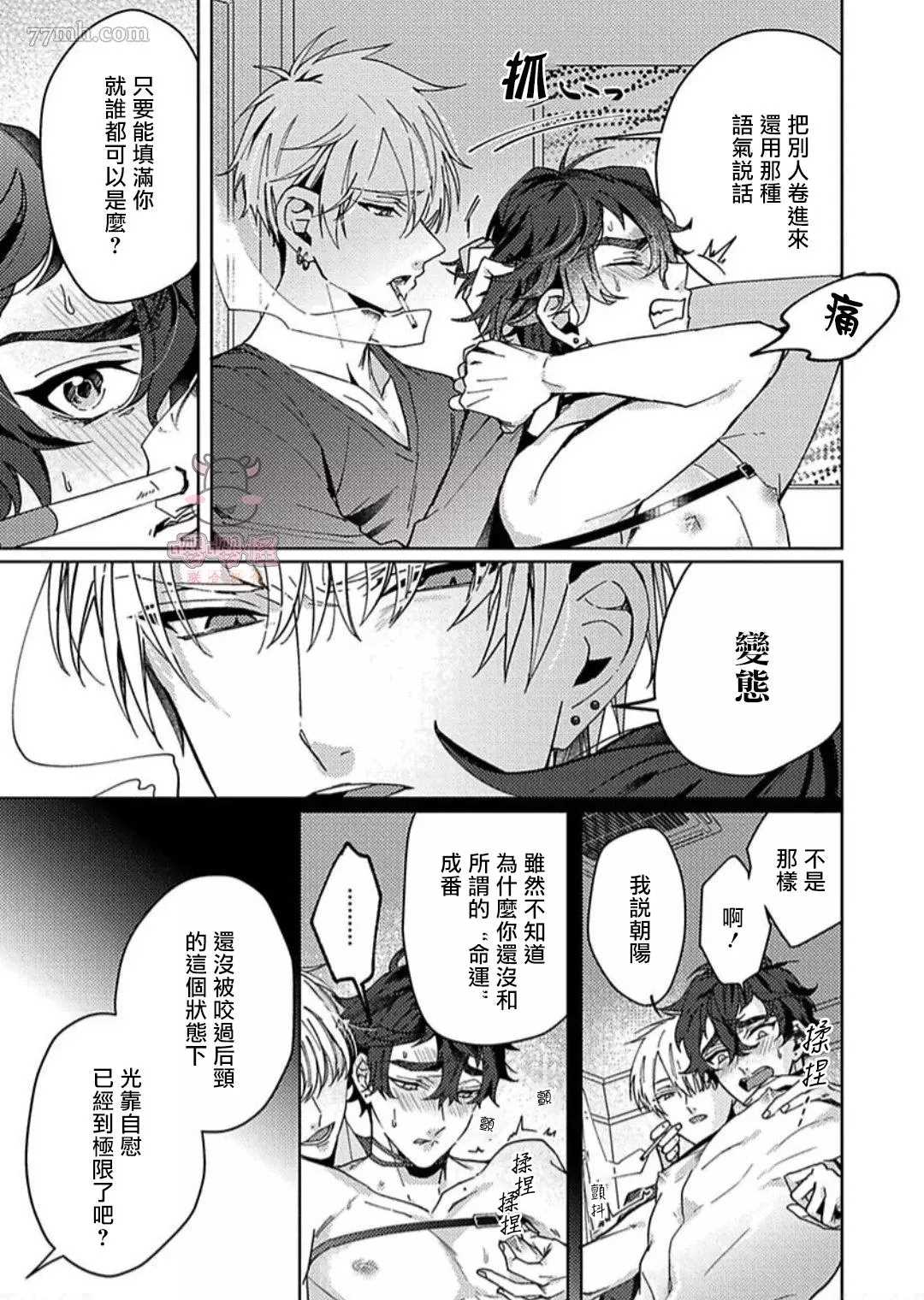 《执著α的调教方式》漫画最新章节第2话免费下拉式在线观看章节第【31】张图片