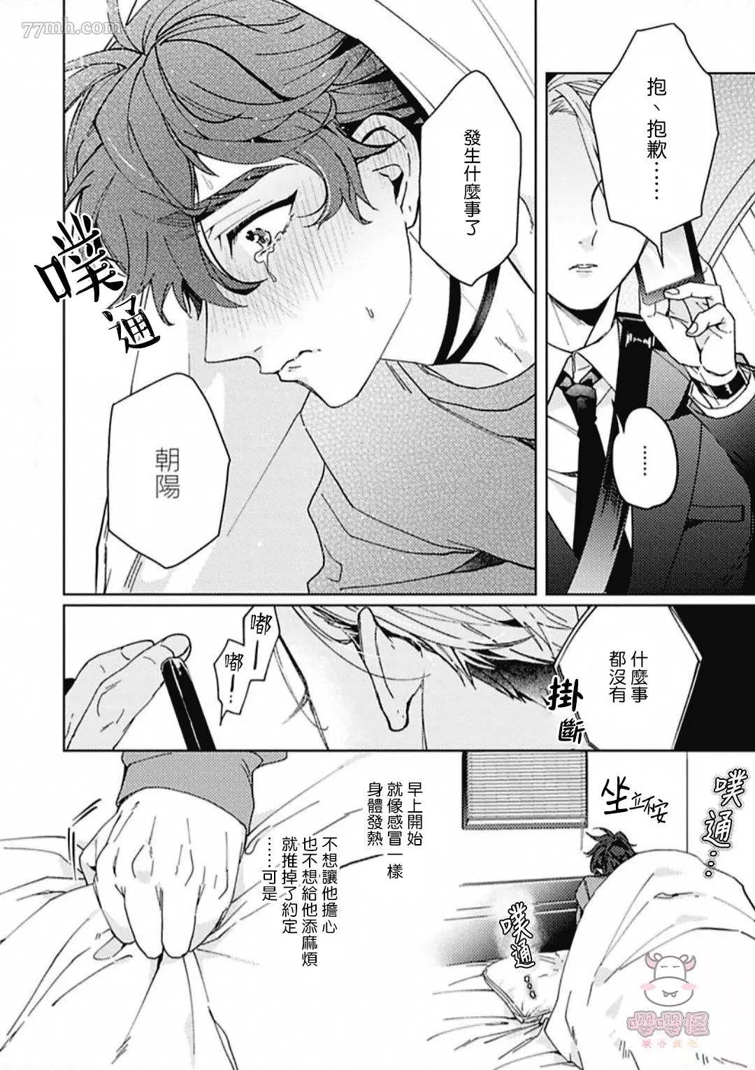 《执著α的调教方式》漫画最新章节第3话免费下拉式在线观看章节第【13】张图片