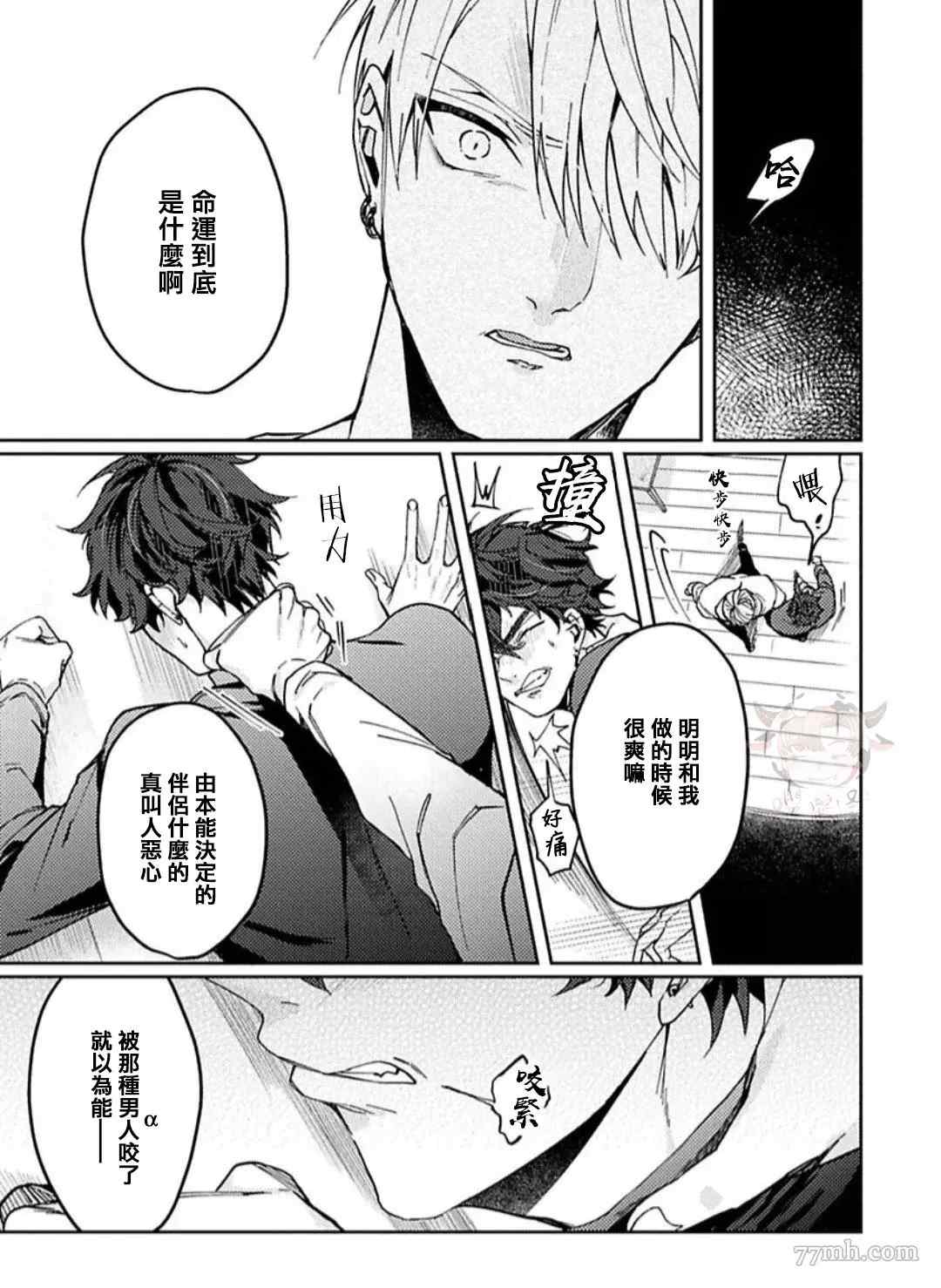 《执著α的调教方式》漫画最新章节第5话免费下拉式在线观看章节第【3】张图片