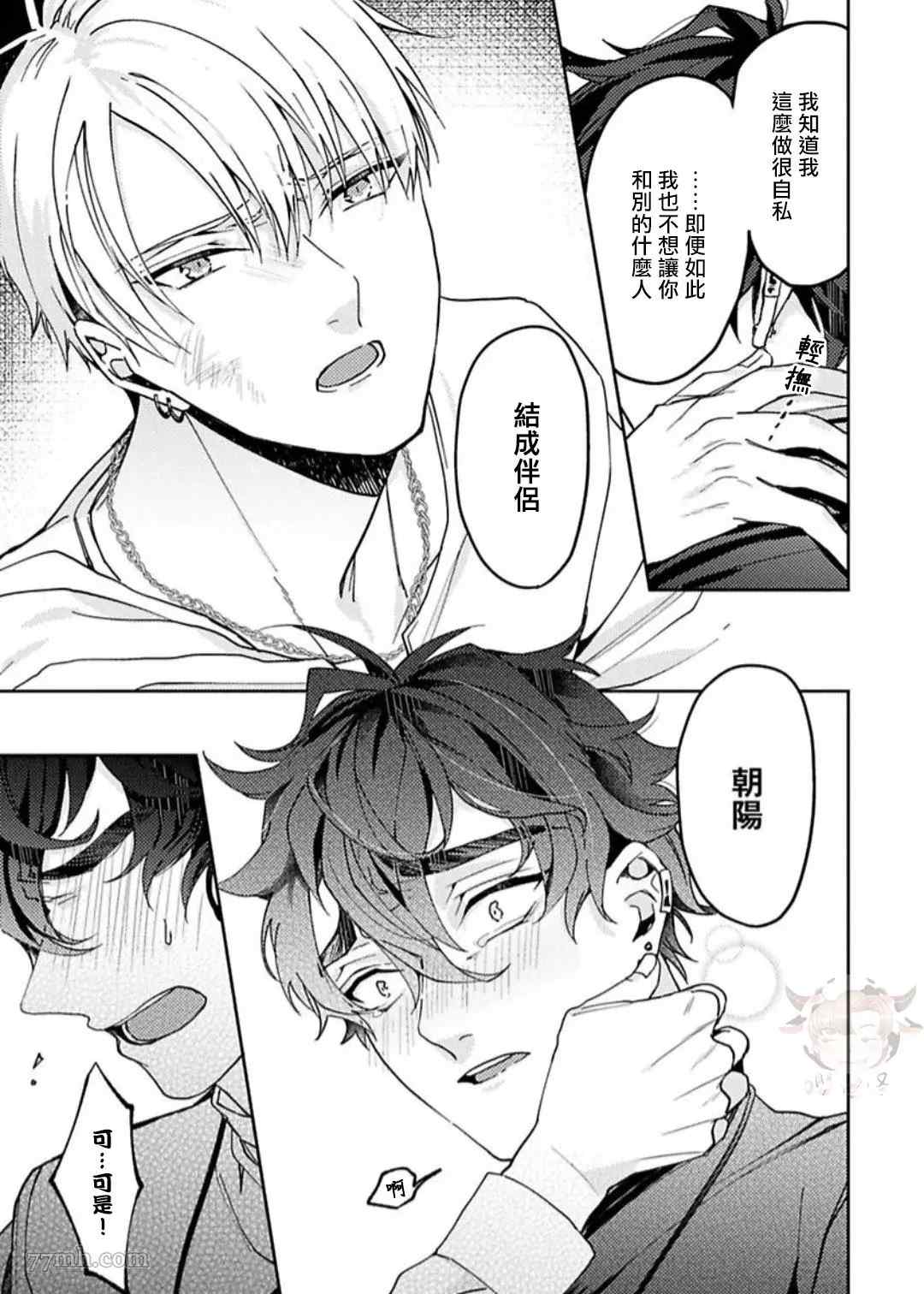 《执著α的调教方式》漫画最新章节第5话免费下拉式在线观看章节第【13】张图片