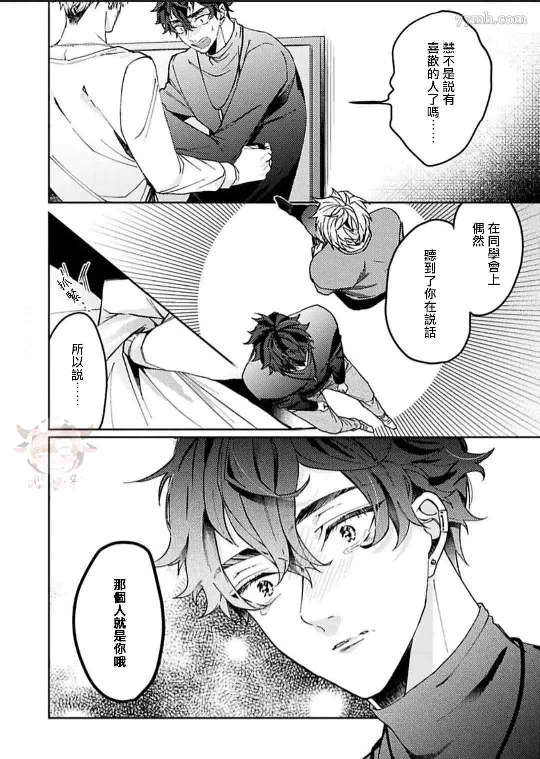 《执著α的调教方式》漫画最新章节第5话免费下拉式在线观看章节第【14】张图片