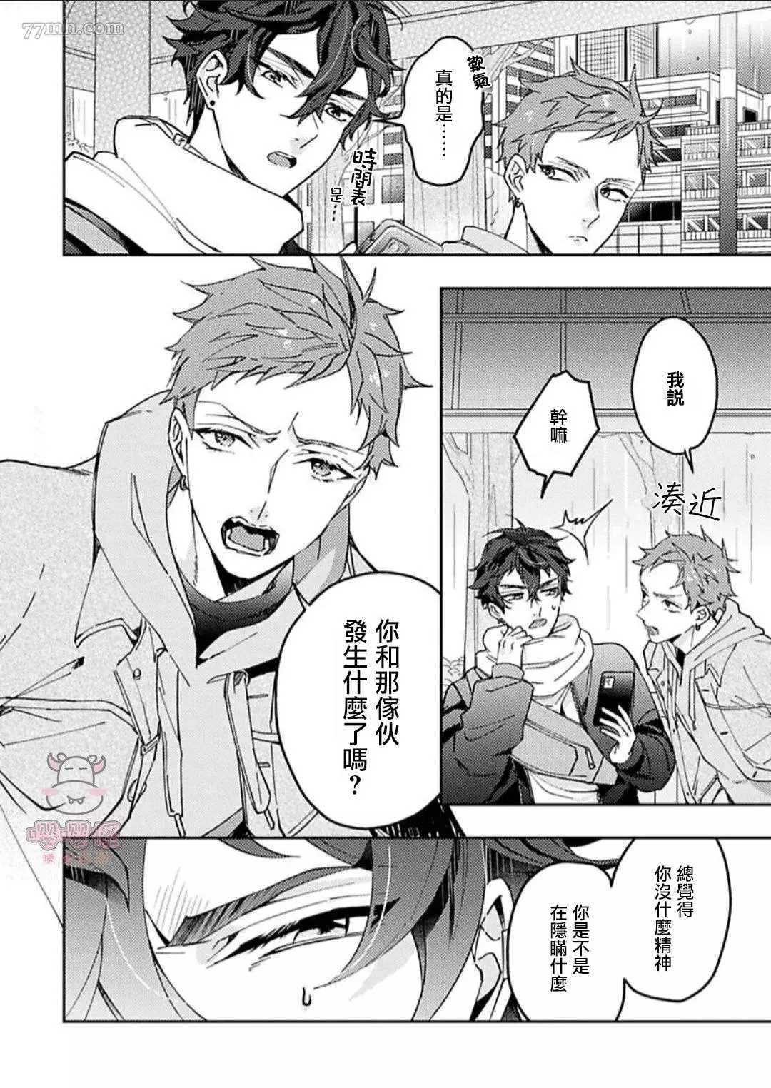 《执著α的调教方式》漫画最新章节第4话免费下拉式在线观看章节第【2】张图片