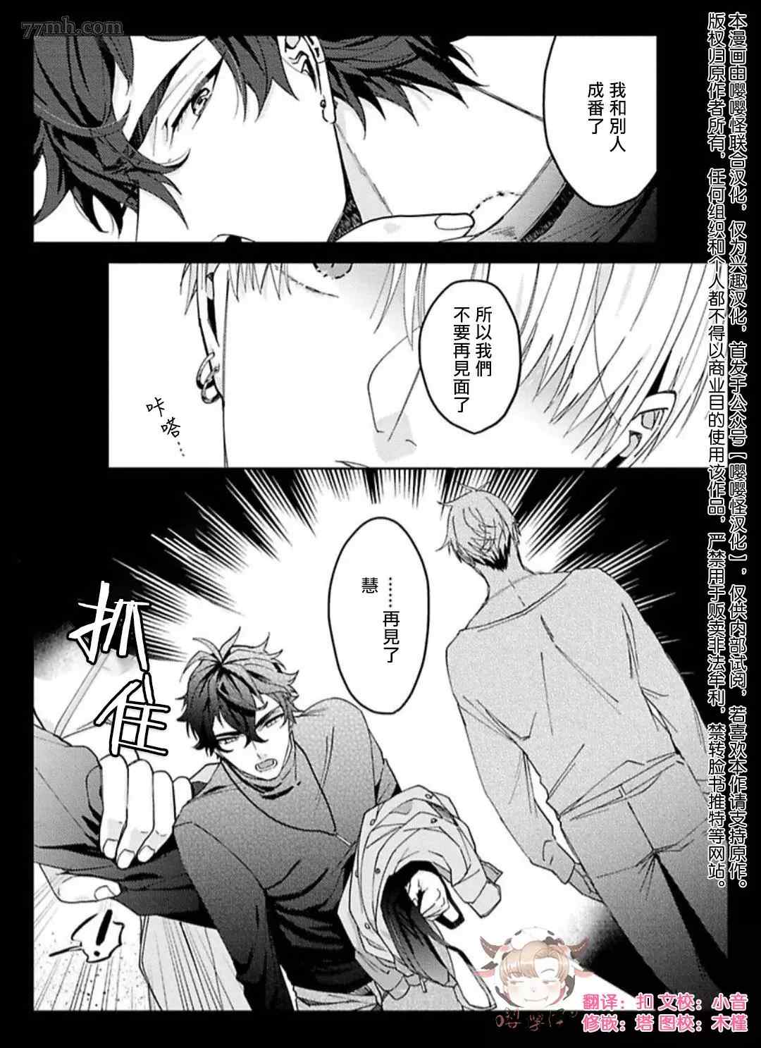 《执著α的调教方式》漫画最新章节第5话免费下拉式在线观看章节第【1】张图片