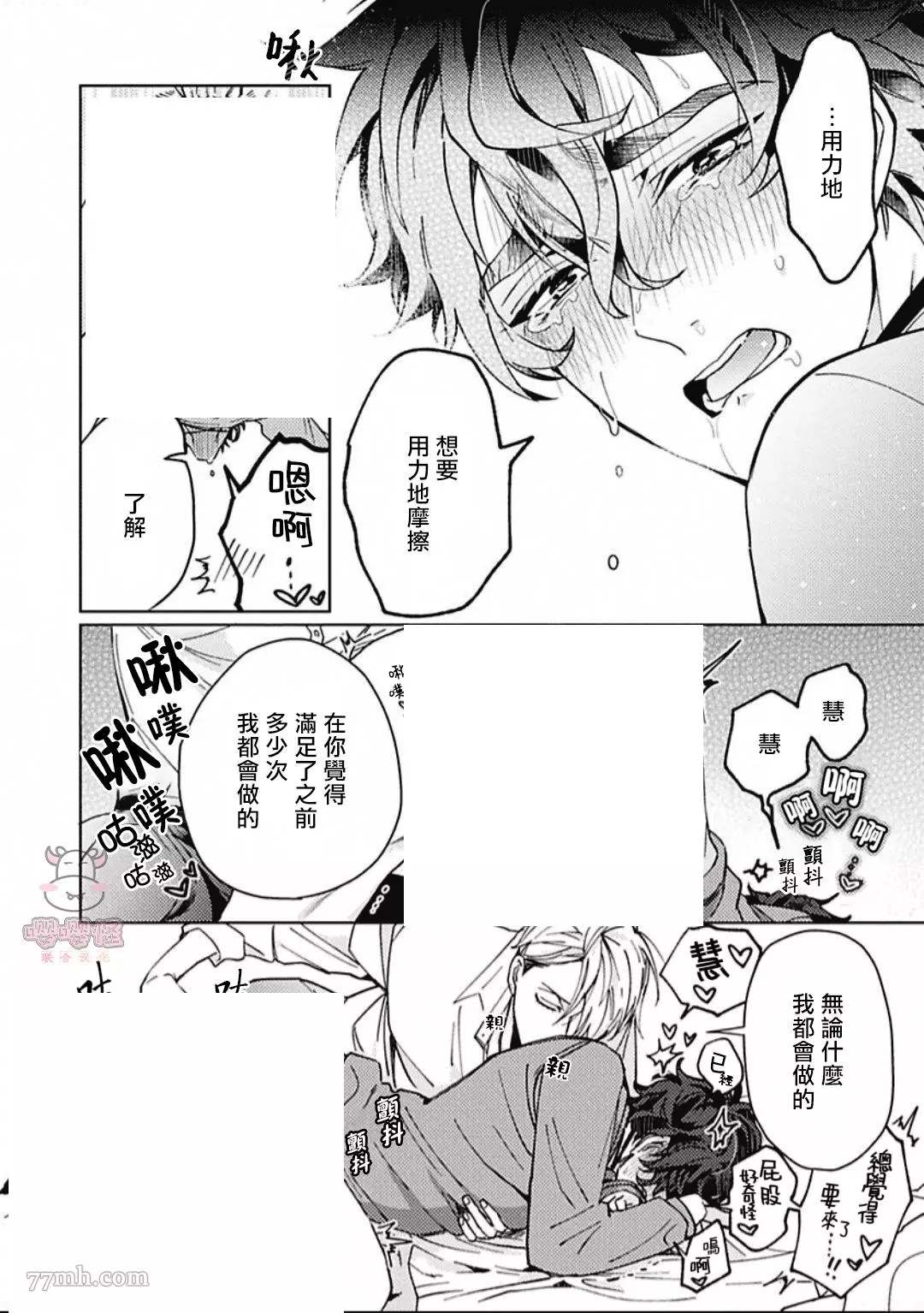 《执著α的调教方式》漫画最新章节第3话免费下拉式在线观看章节第【27】张图片