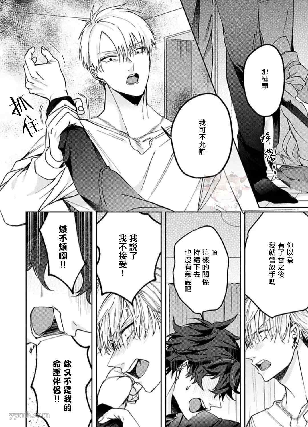 《执著α的调教方式》漫画最新章节第5话免费下拉式在线观看章节第【2】张图片