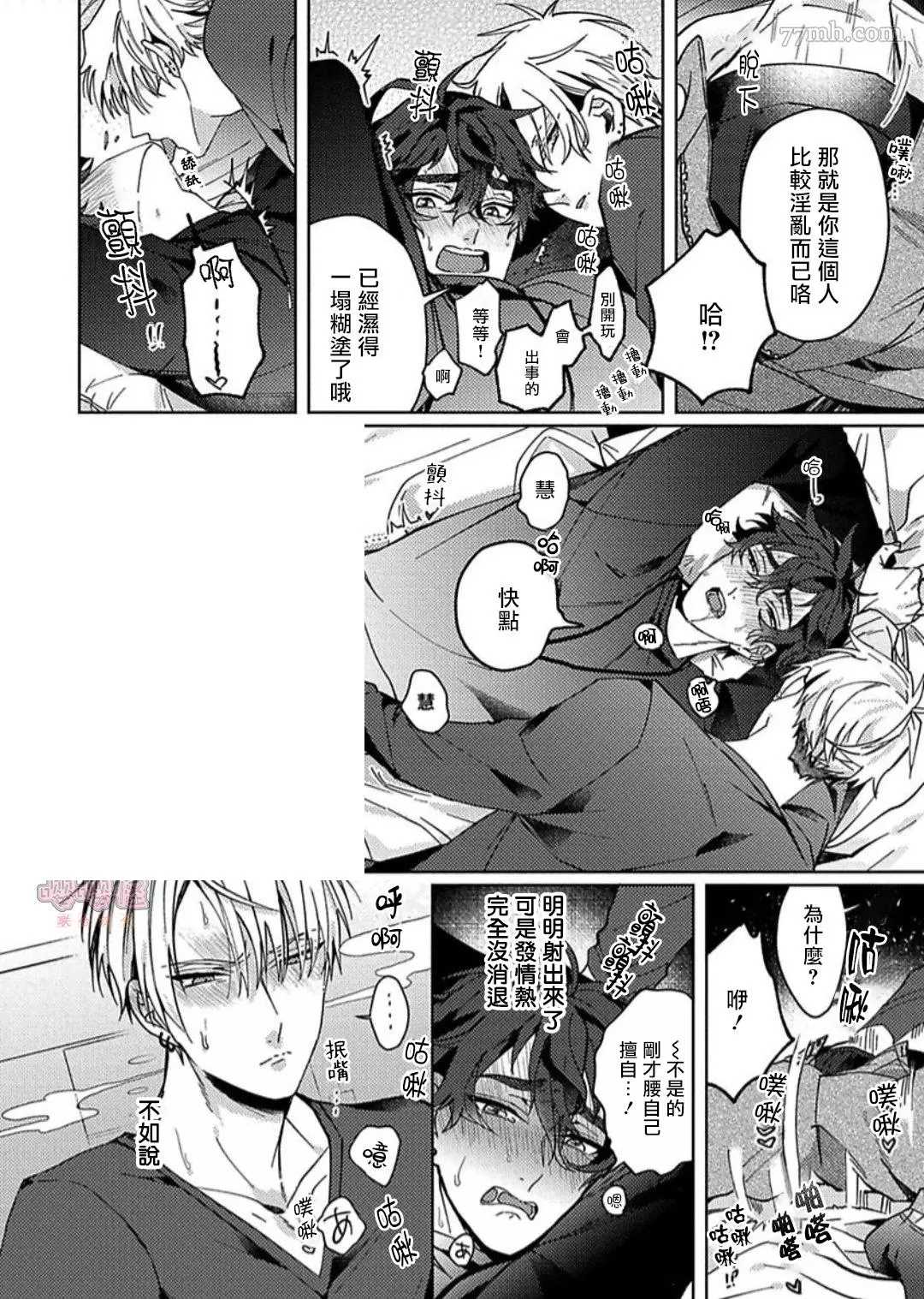 《执著α的调教方式》漫画最新章节第2话免费下拉式在线观看章节第【16】张图片