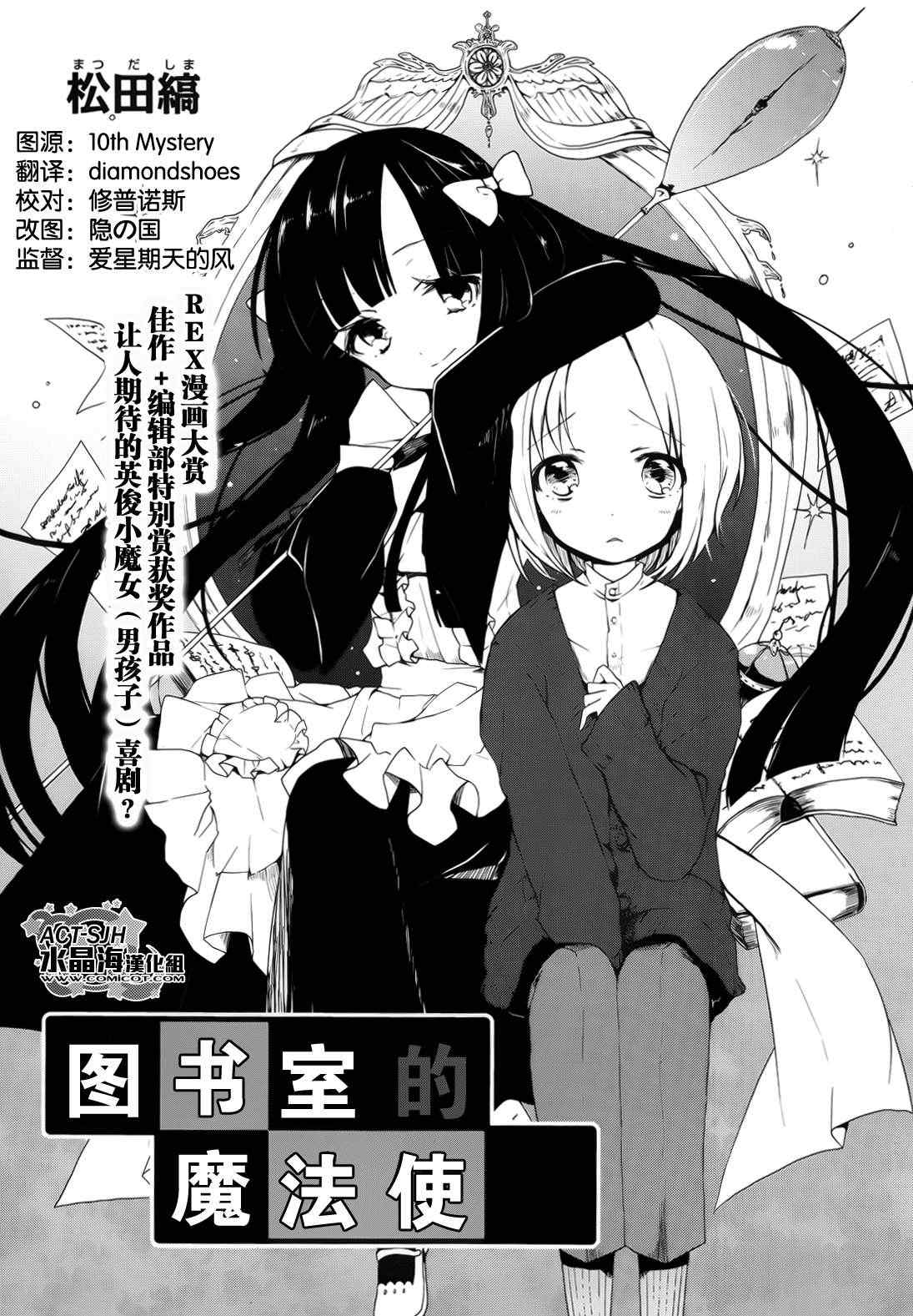 《图书室的魔法使》漫画最新章节短篇免费下拉式在线观看章节第【1】张图片