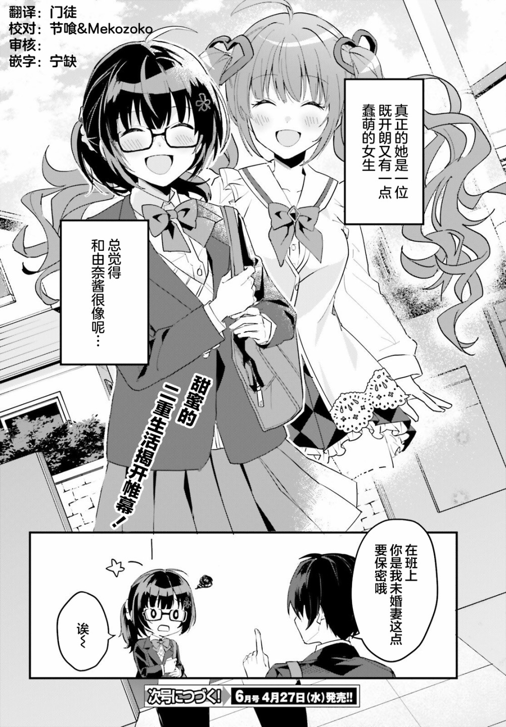 《成为我未婚妻的土妹子，在家却可爱无比》漫画最新章节第3话免费下拉式在线观看章节第【30】张图片