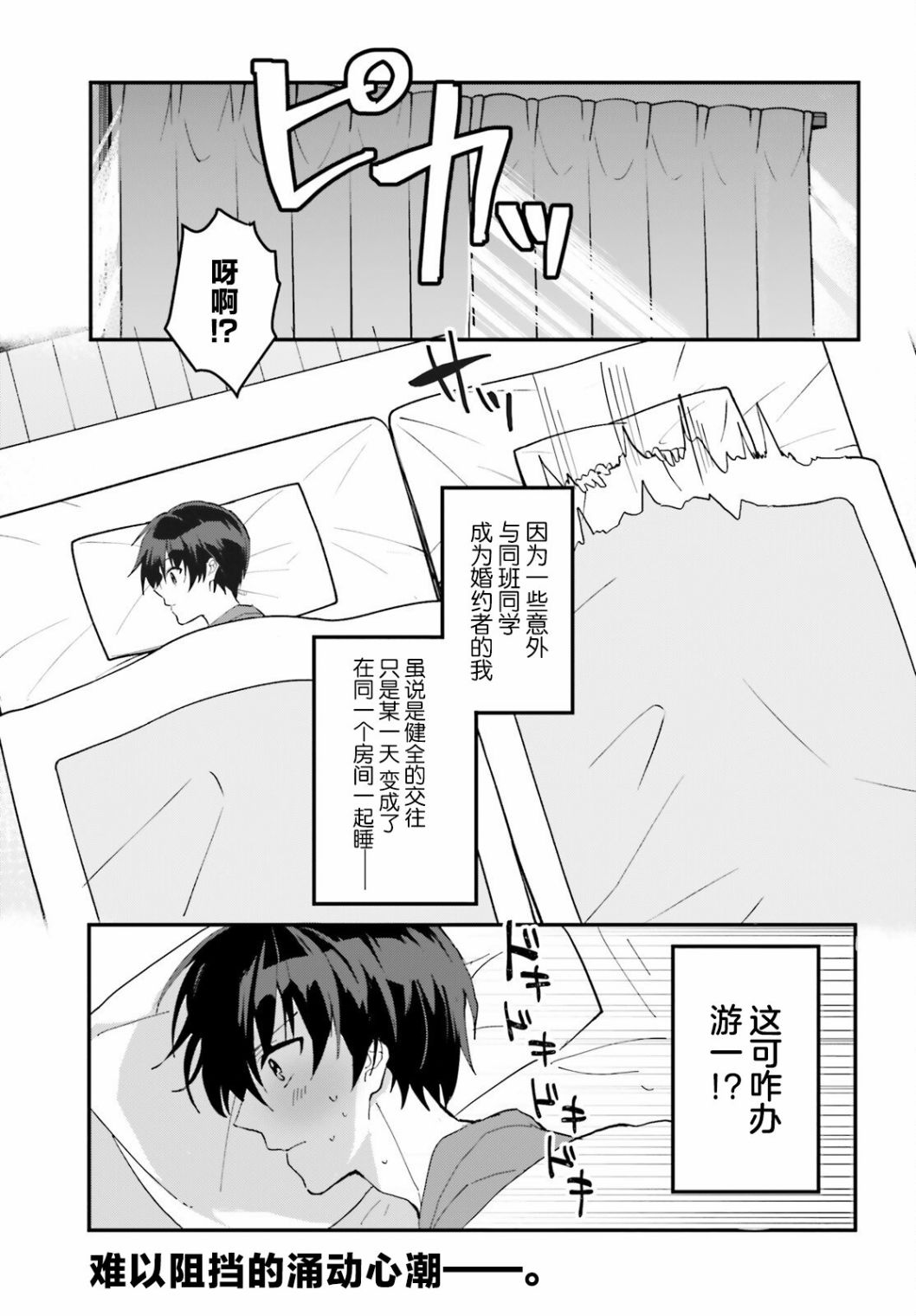 《成为我未婚妻的土妹子，在家却可爱无比》漫画最新章节第5话免费下拉式在线观看章节第【1】张图片