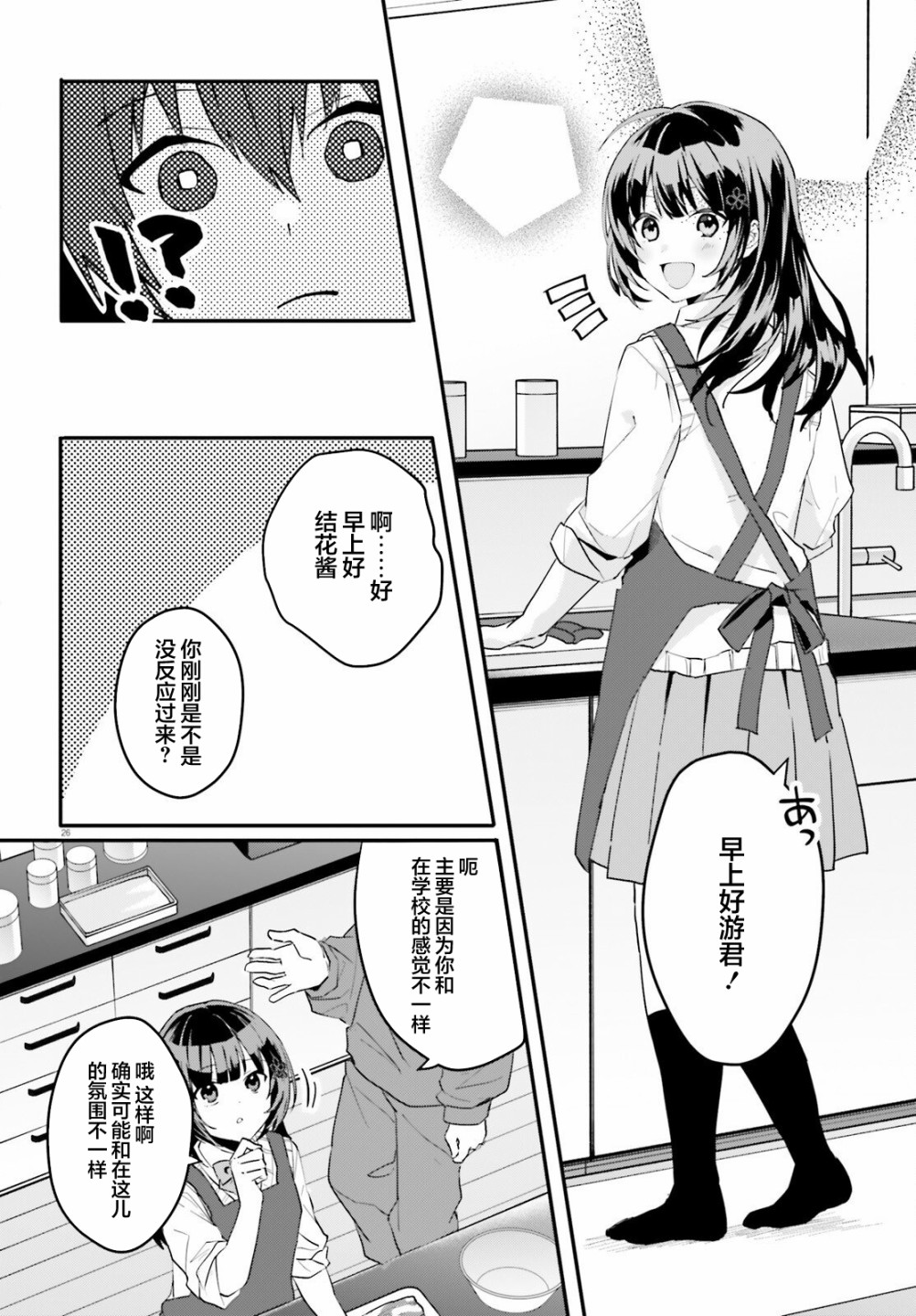 《成为我未婚妻的土妹子，在家却可爱无比》漫画最新章节第3话免费下拉式在线观看章节第【26】张图片