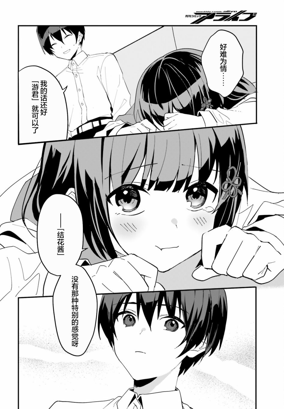 《成为我未婚妻的土妹子，在家却可爱无比》漫画最新章节第4话免费下拉式在线观看章节第【20】张图片